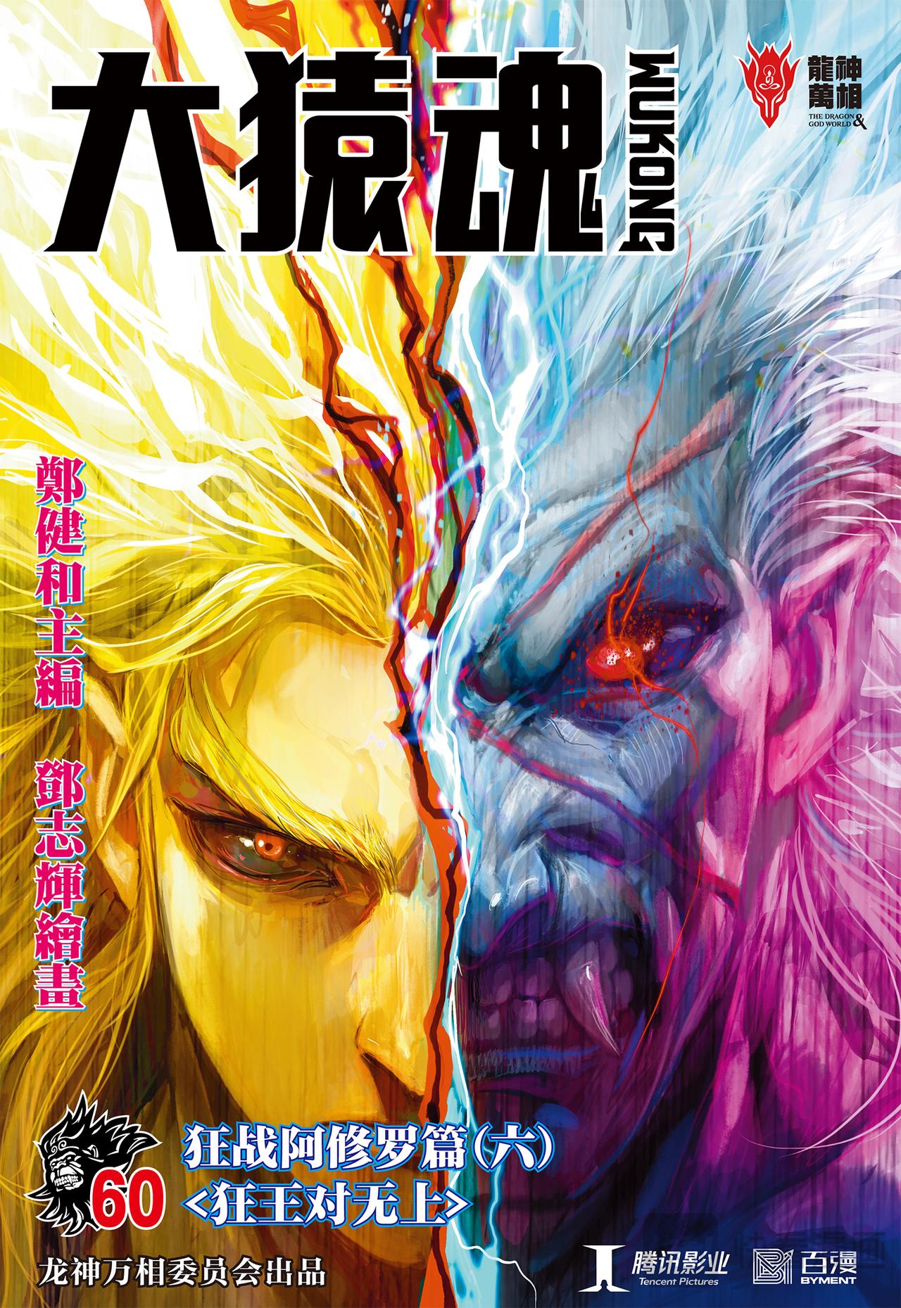 狂王对无上-第60话