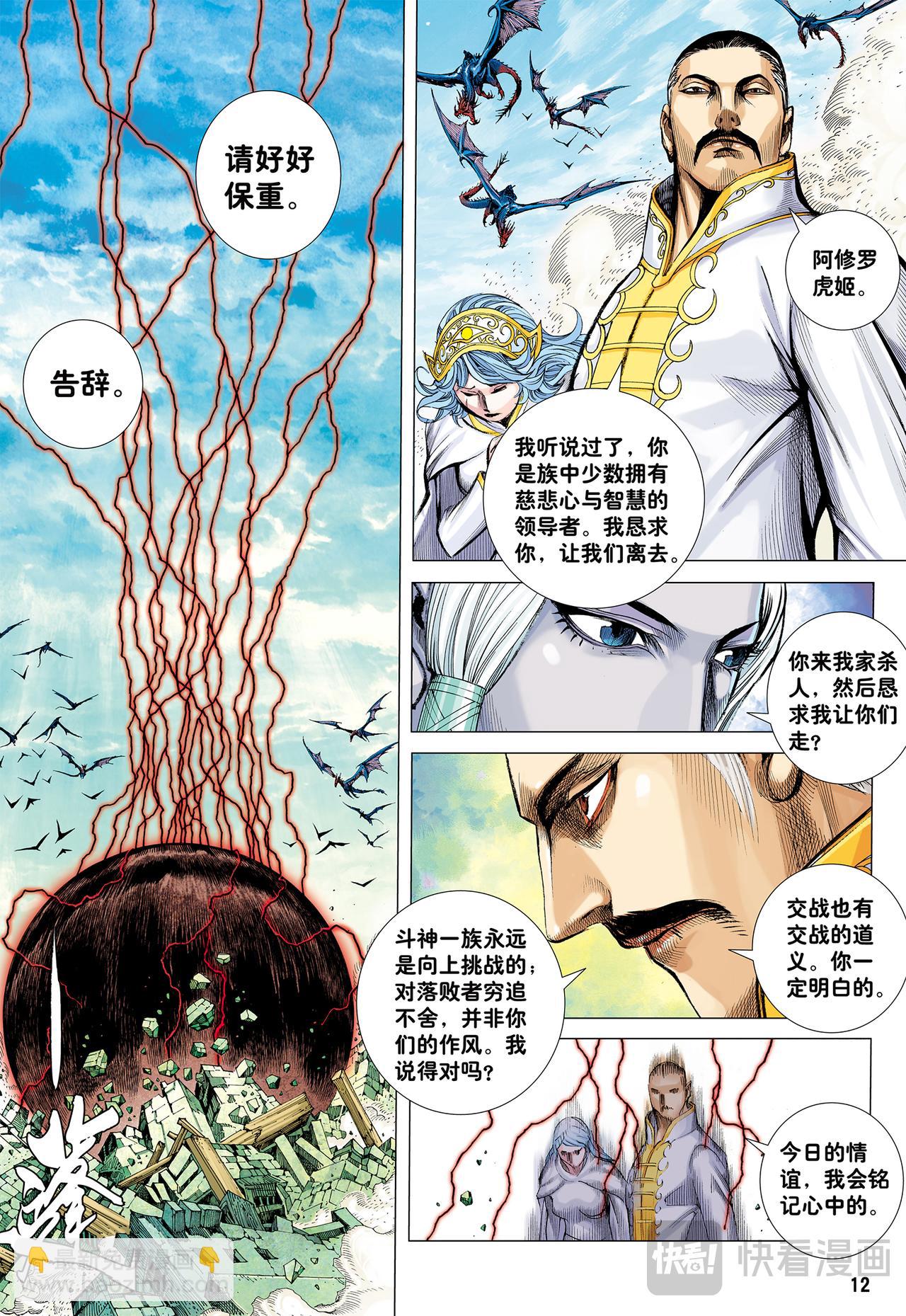 狂王对无上-第60话