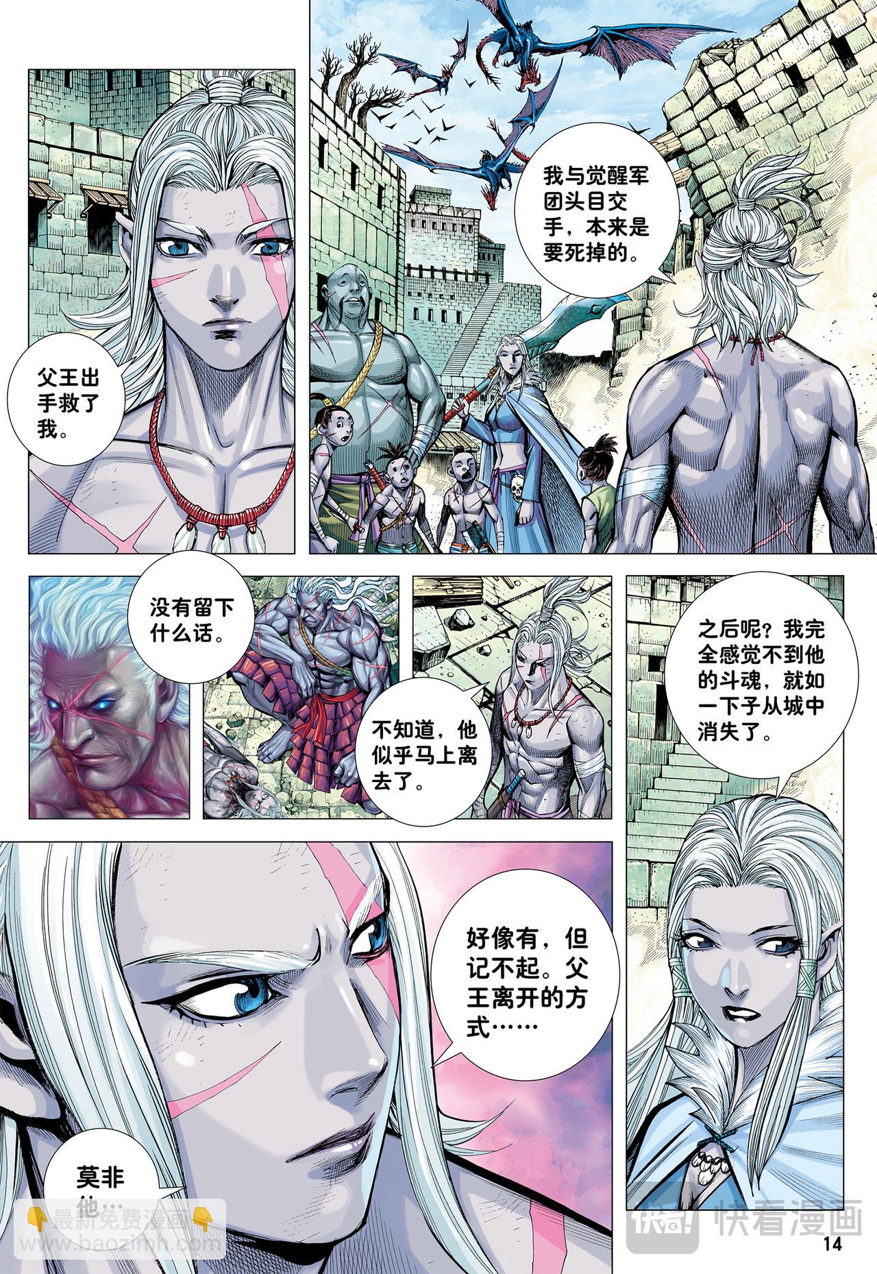 狂王对无上-第60话