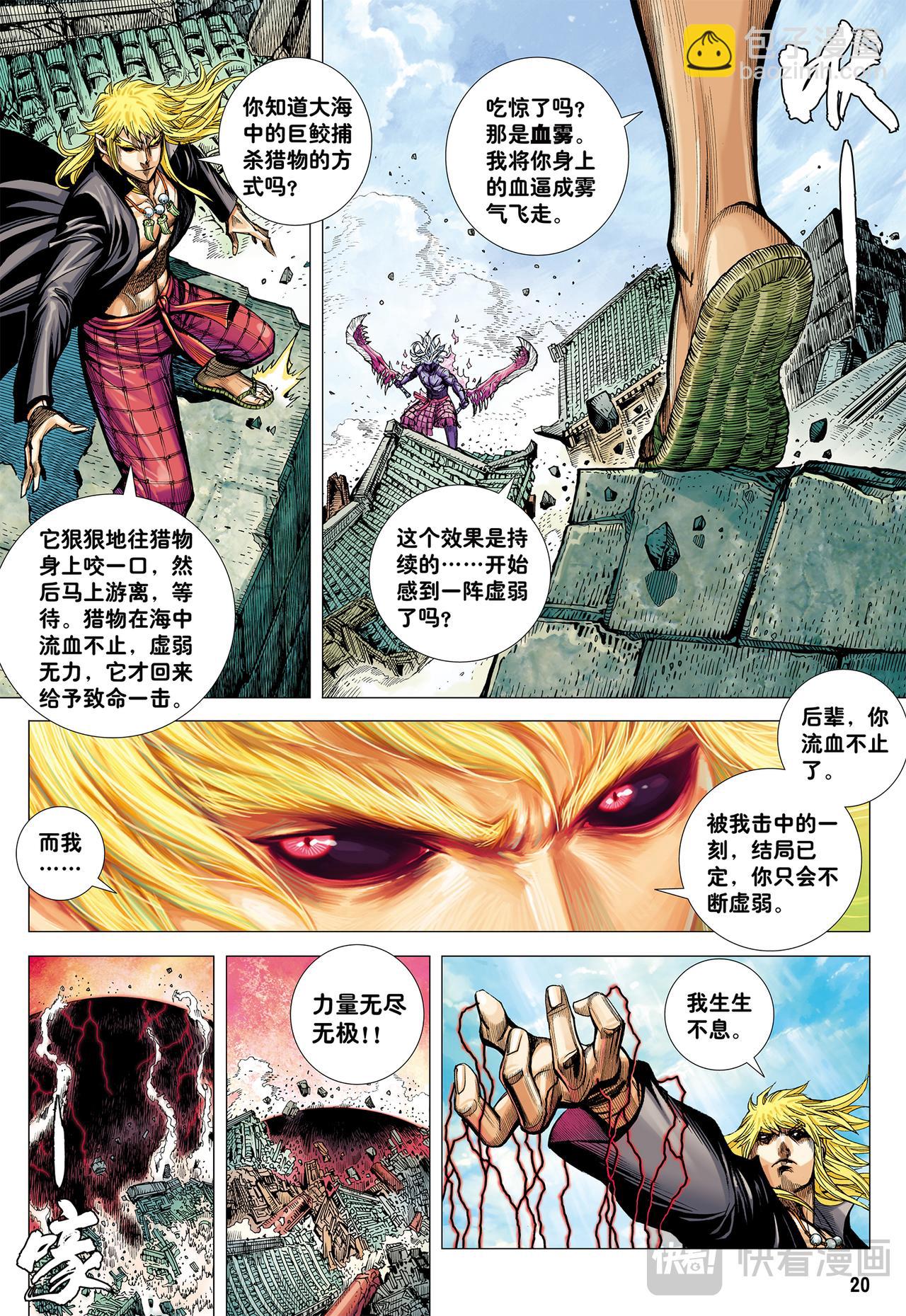 狂王对无上-第60话