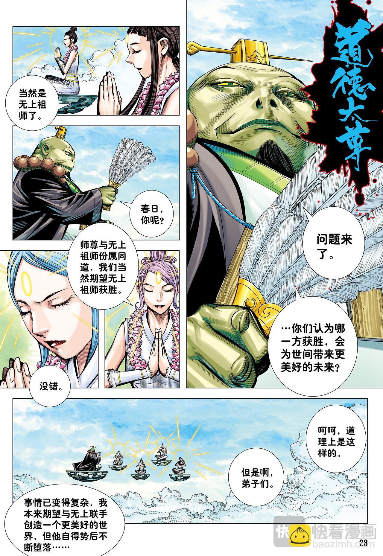 狂王对无上-第60话