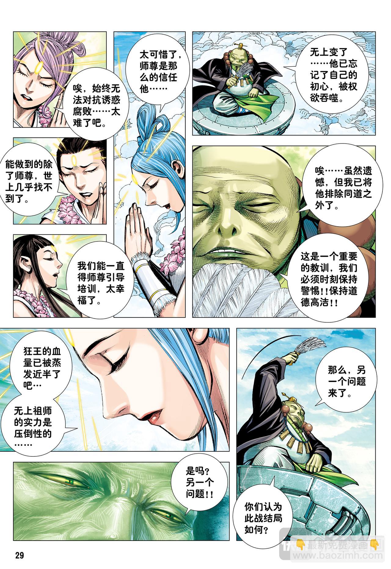 狂王对无上-第60话