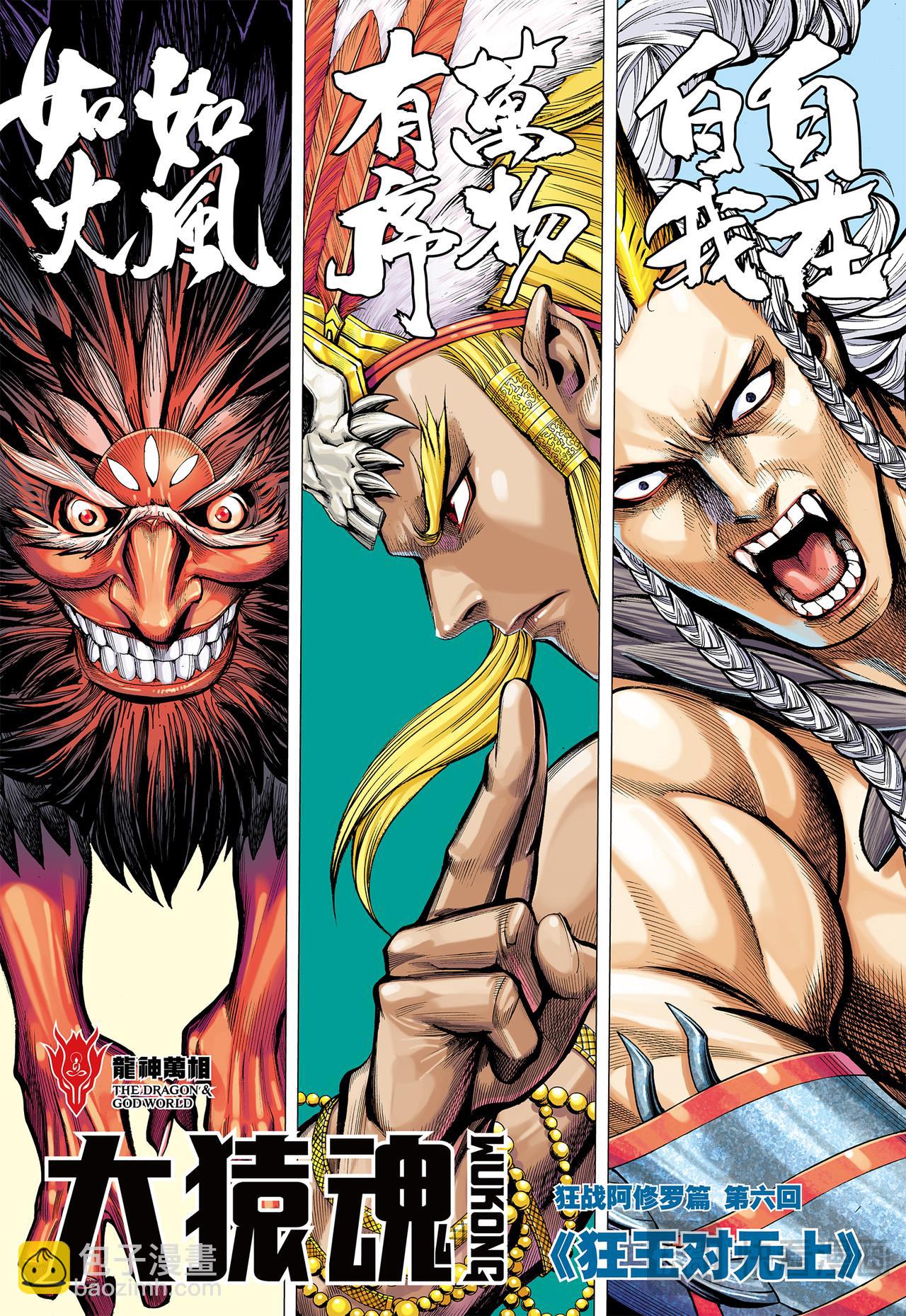 狂王对无上-第60话