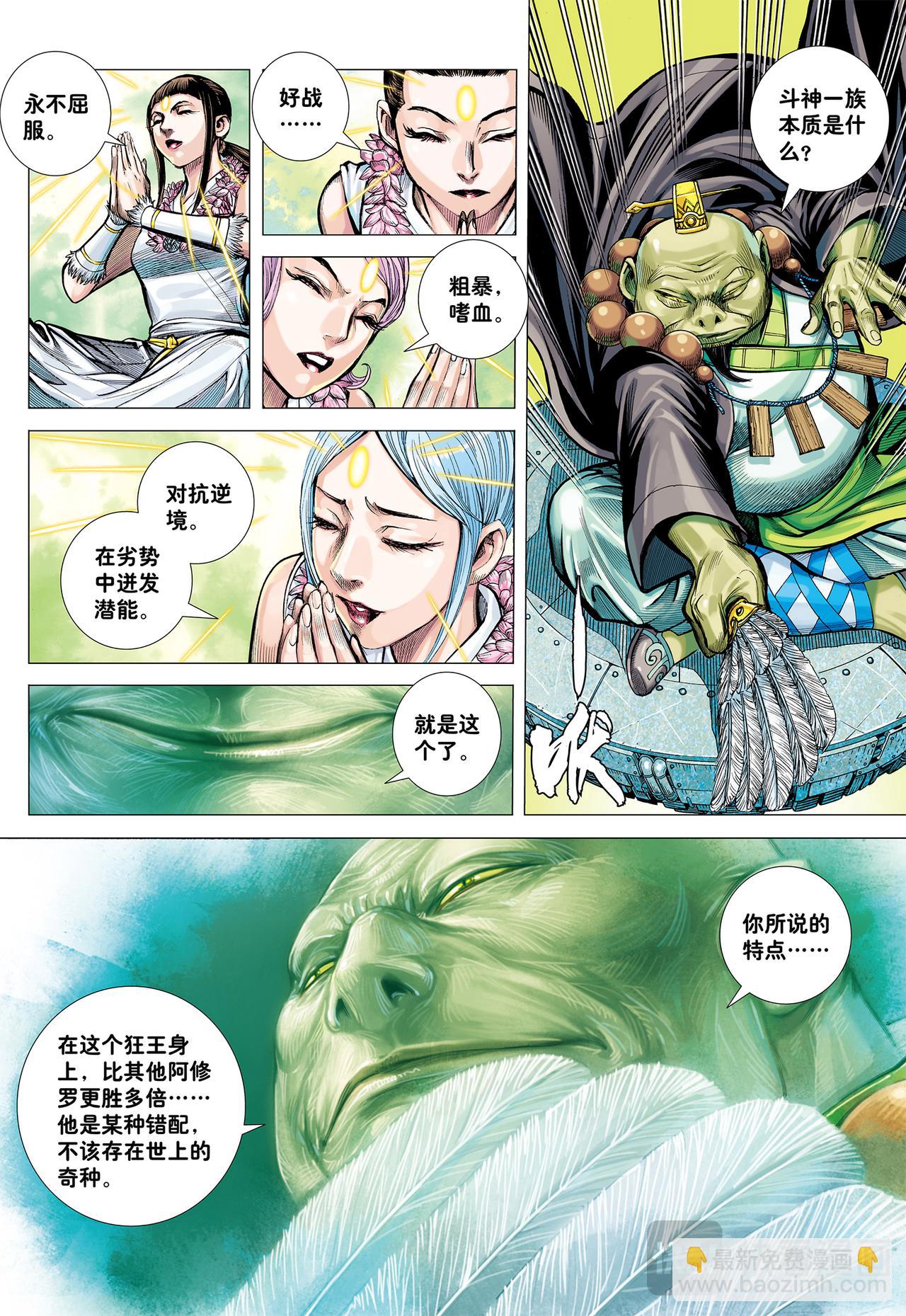 狂王对无上-第60话