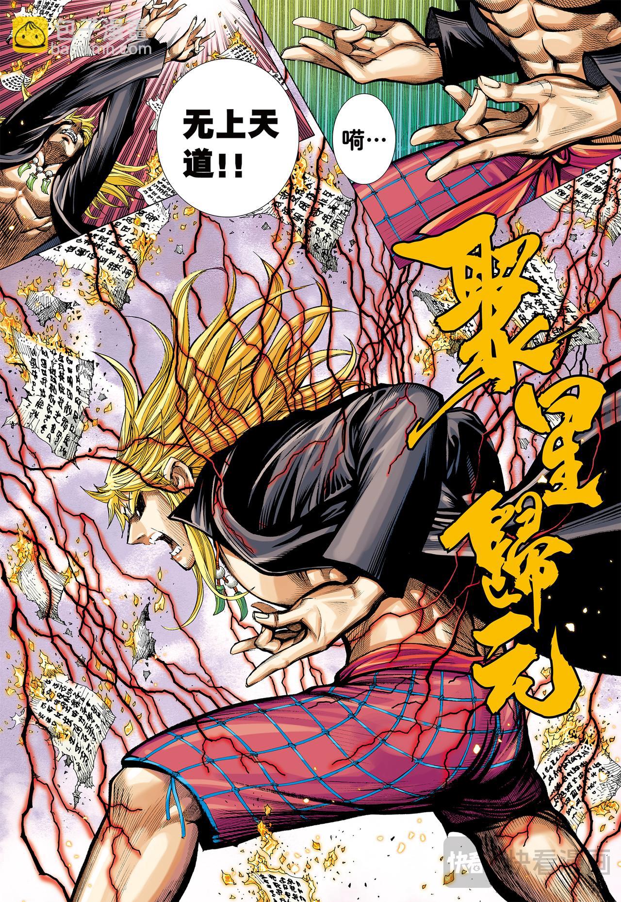 狂王对无上-第60话