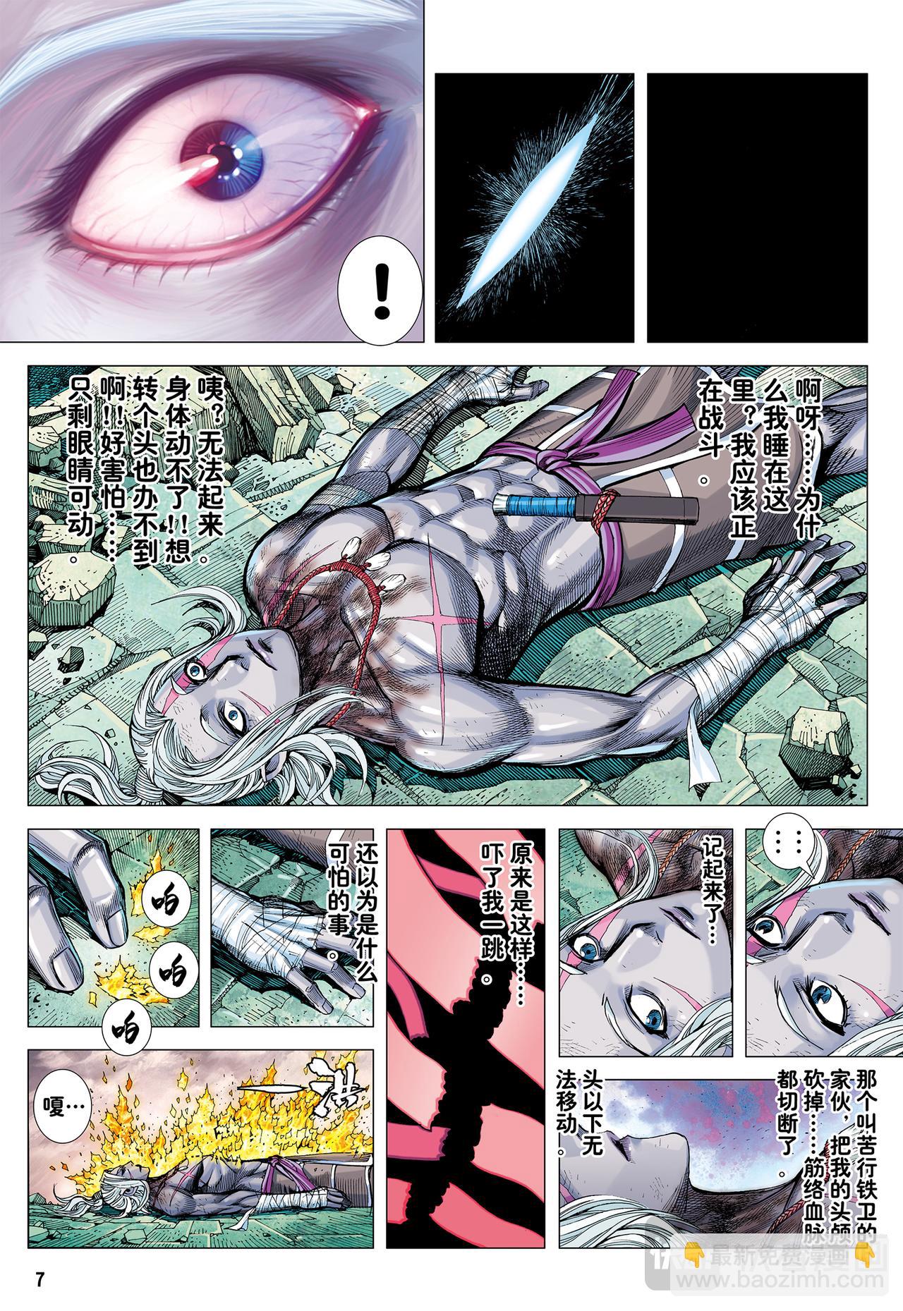 狂王对无上-第60话