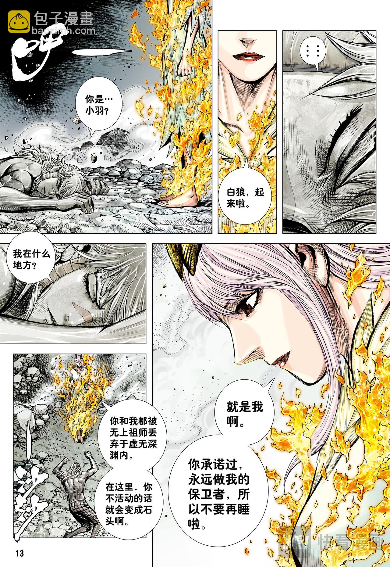 断舍升华-第62话