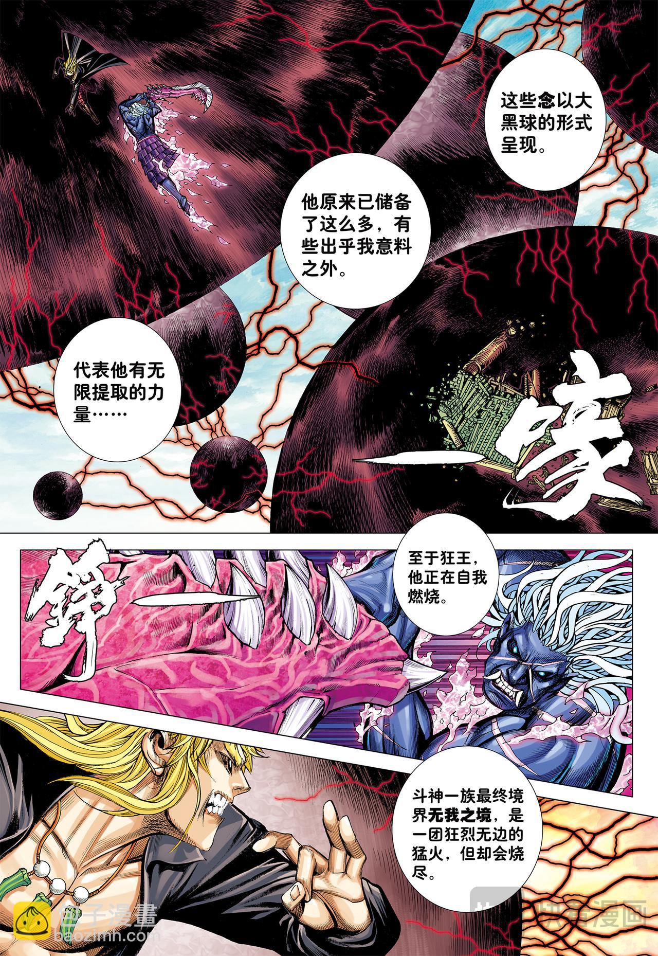 断舍升华-第62话