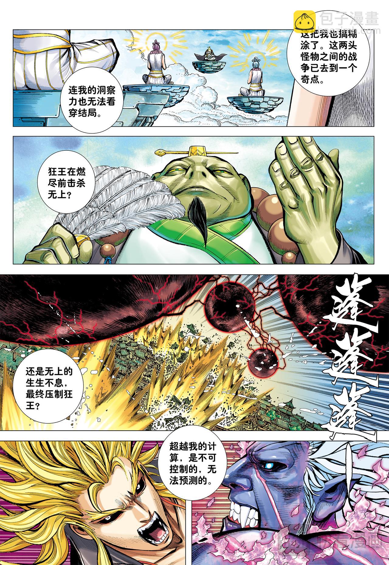 断舍升华-第62话