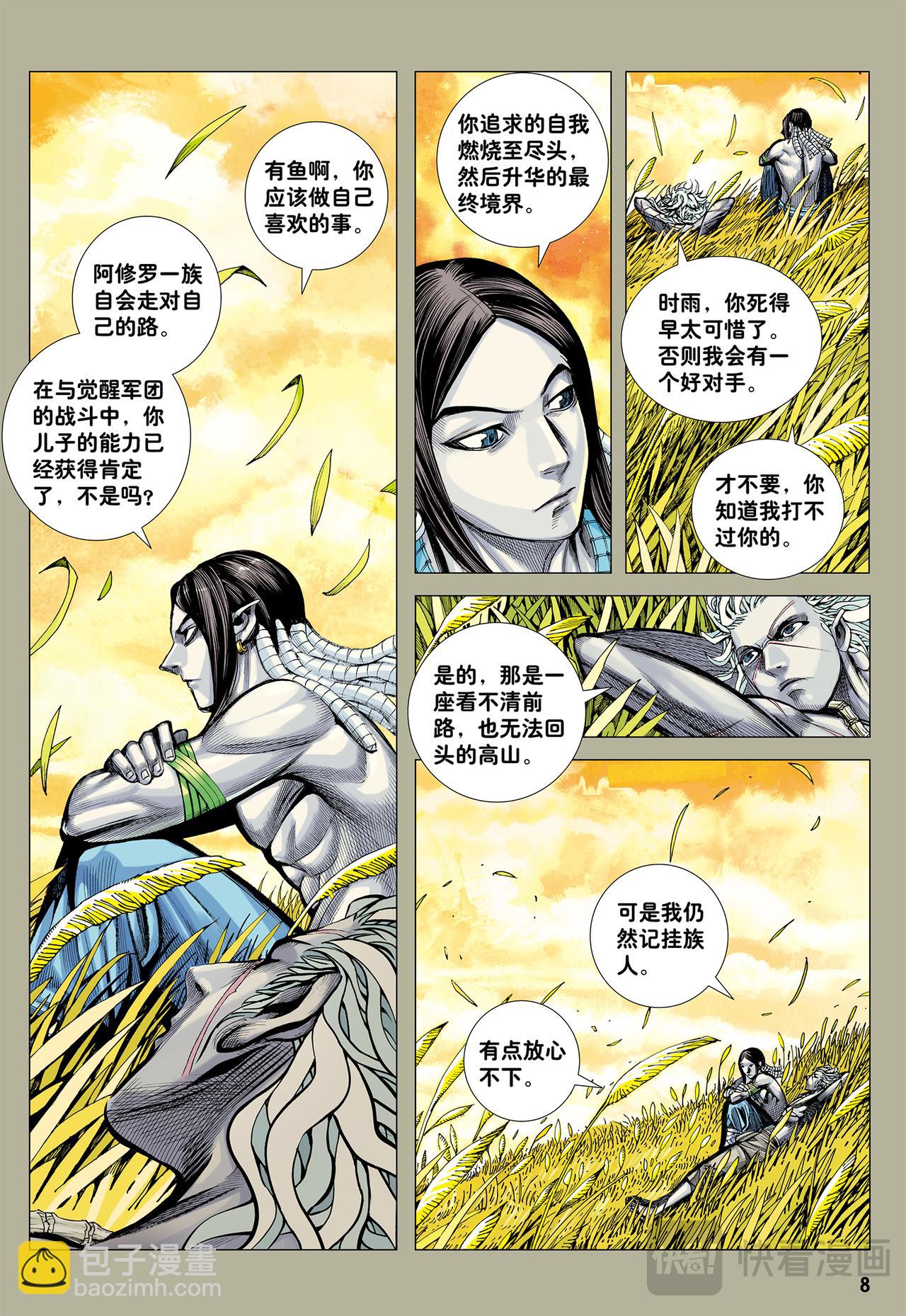 断舍升华-第62话