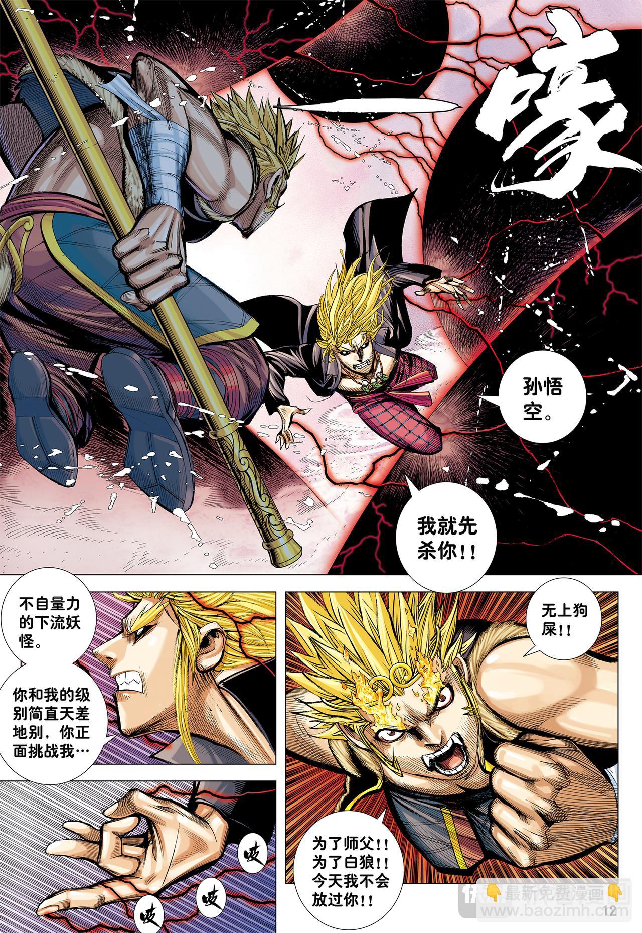 白狼的爱-第64话