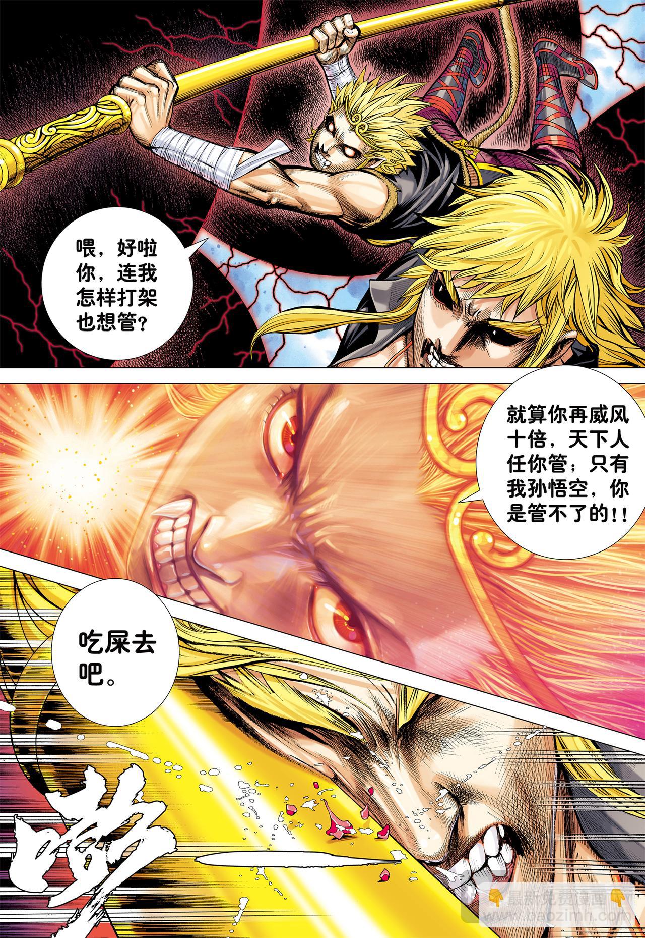 白狼的爱-第64话