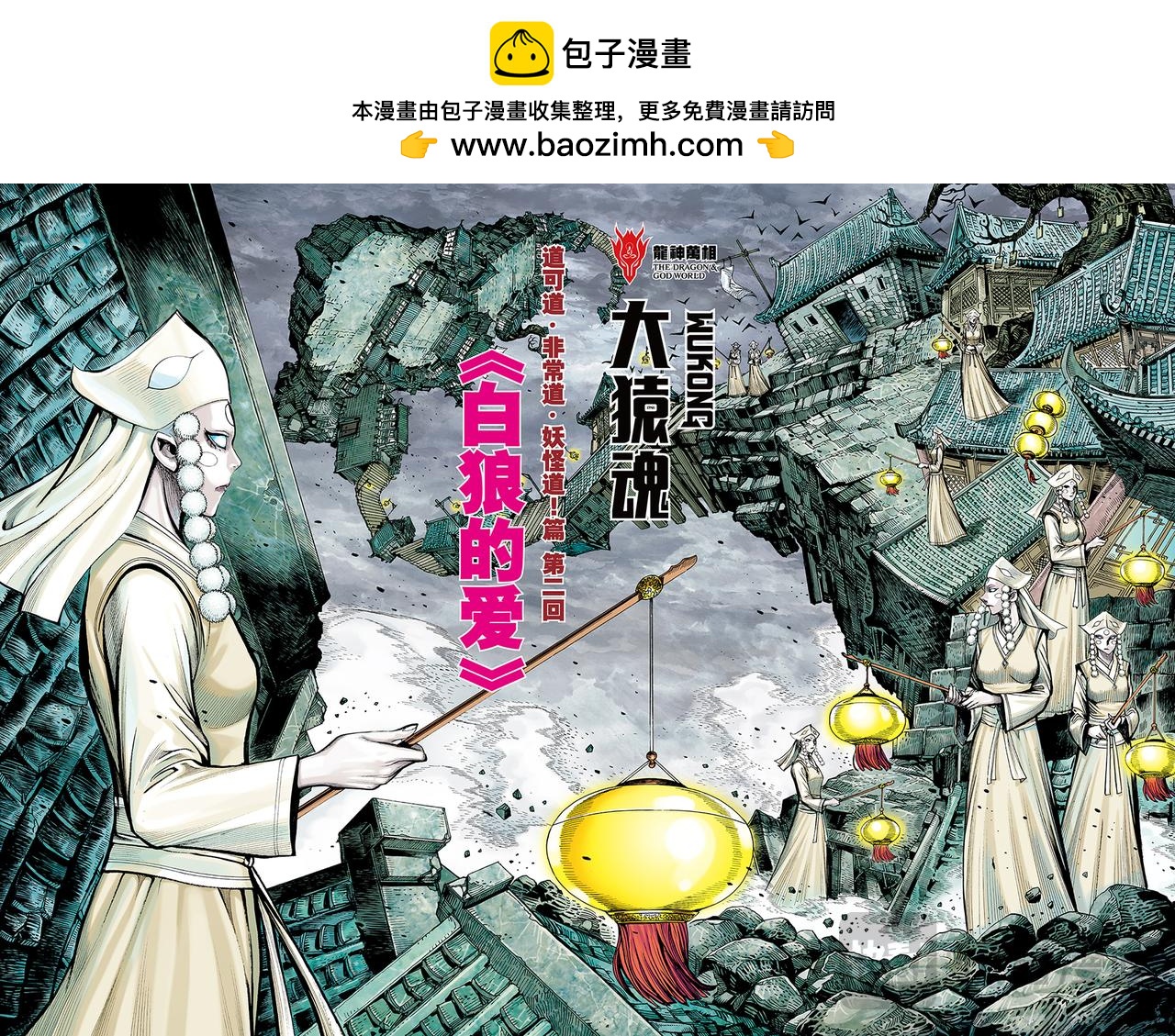 白狼的爱-第64话