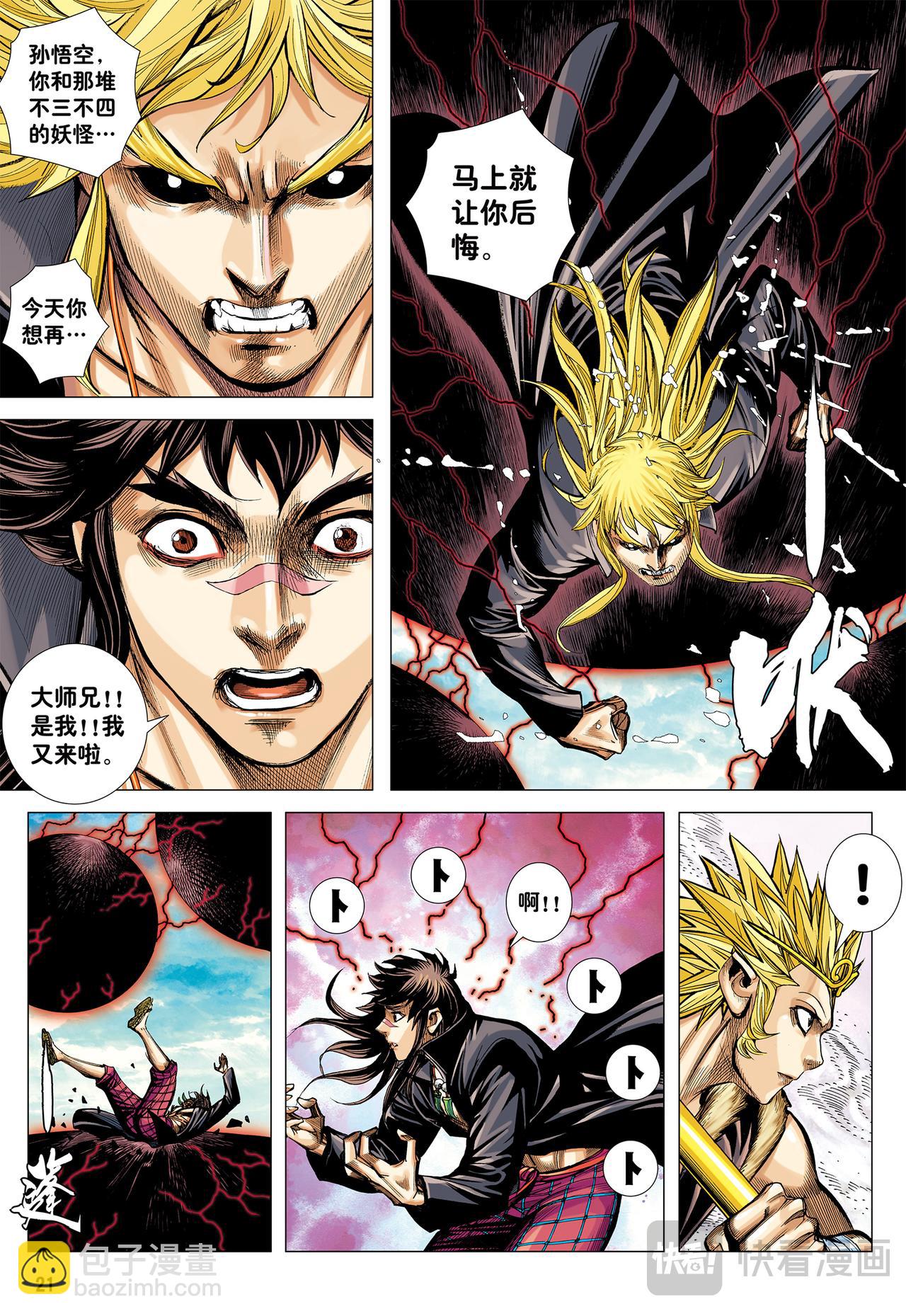 白狼的爱-第64话