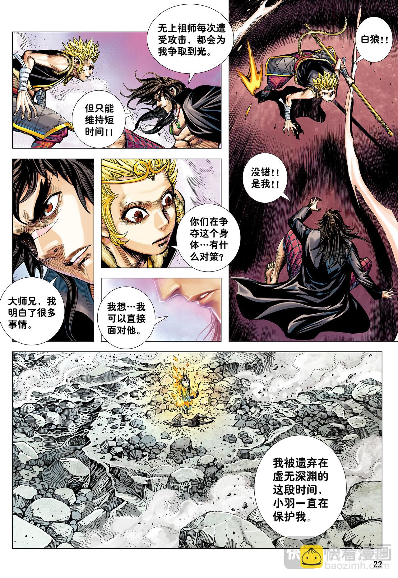 白狼的爱-第64话