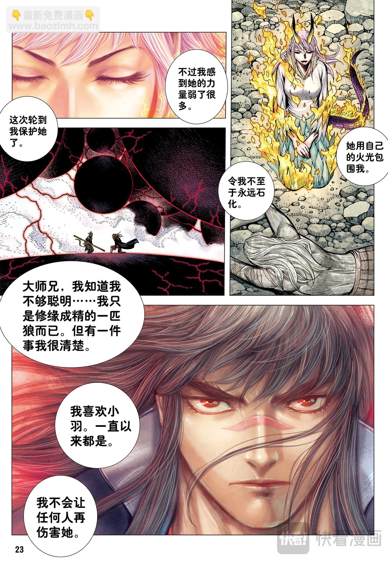 白狼的爱-第64话