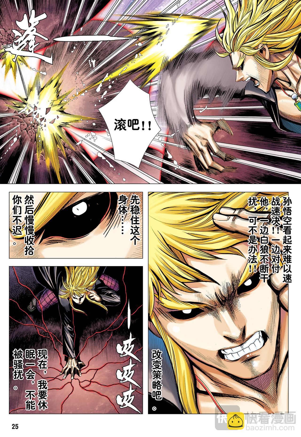 白狼的爱-第64话