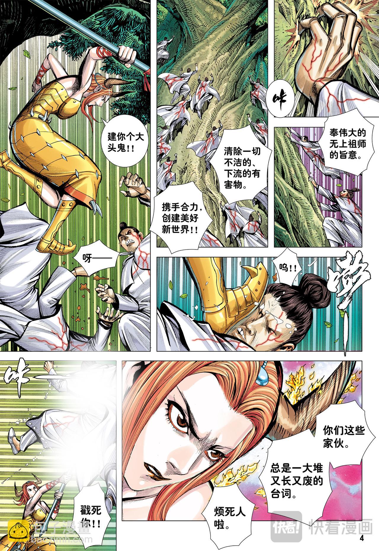 白狼的爱-第64话