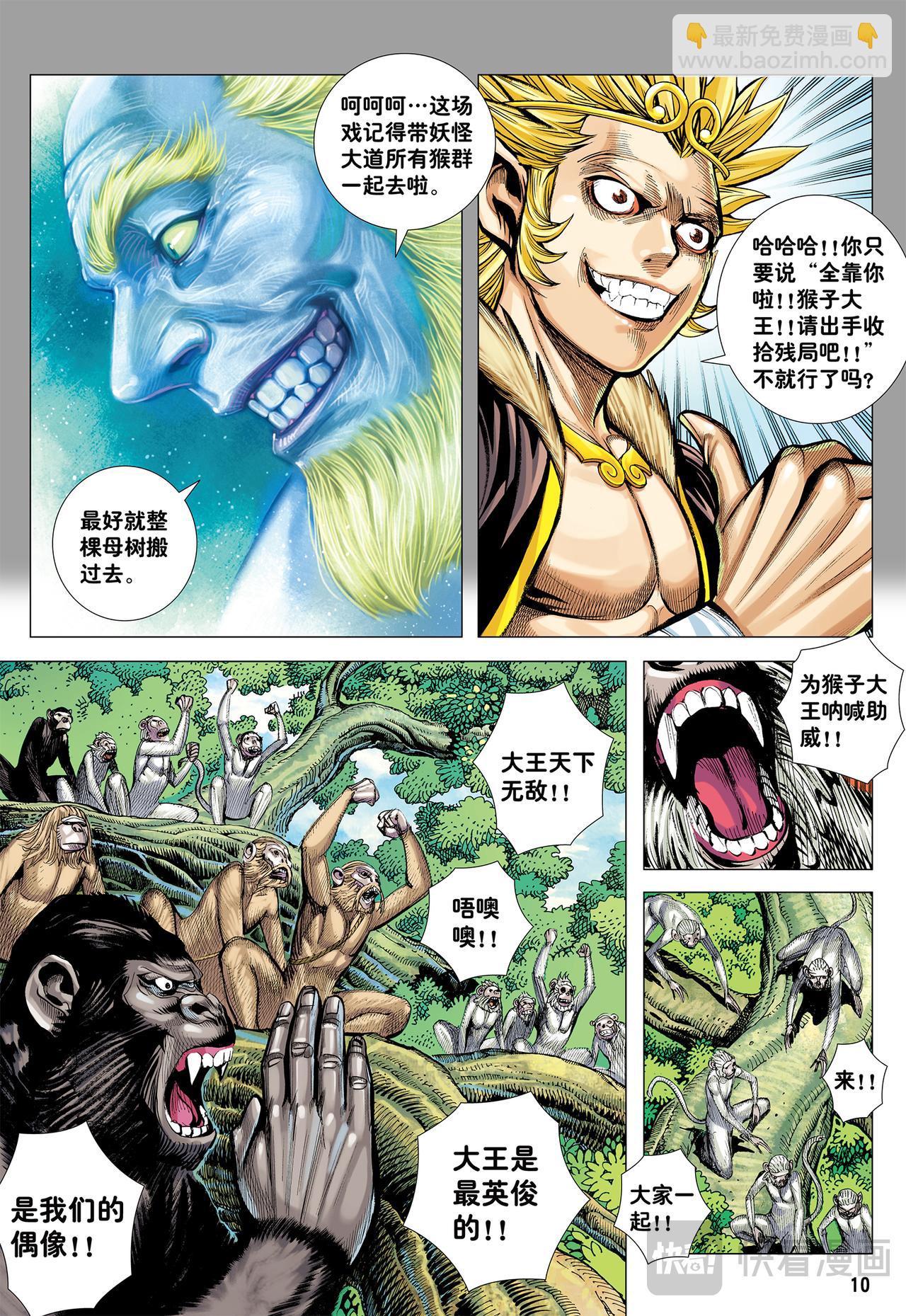 白狼的爱-第64话