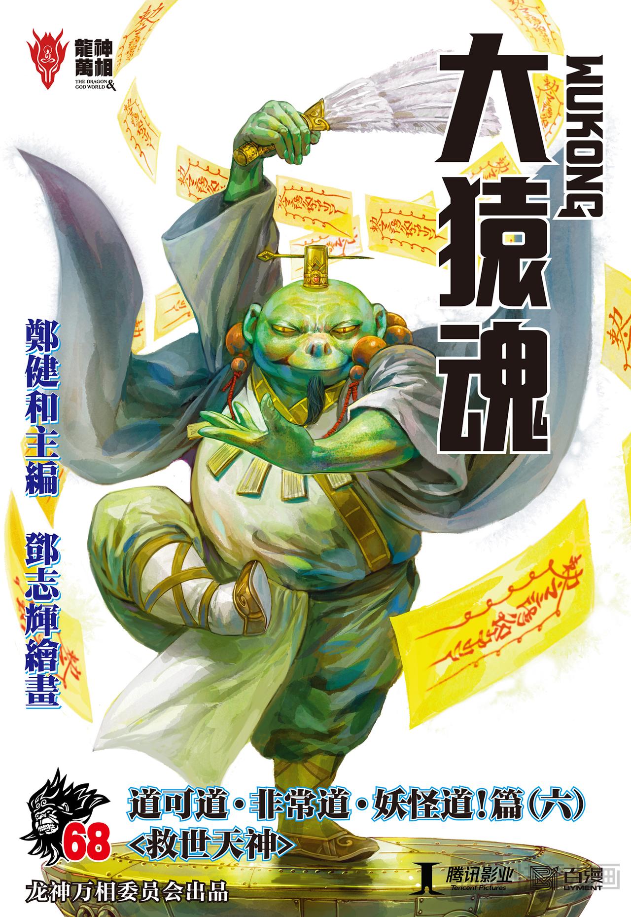 末世天神-第68话