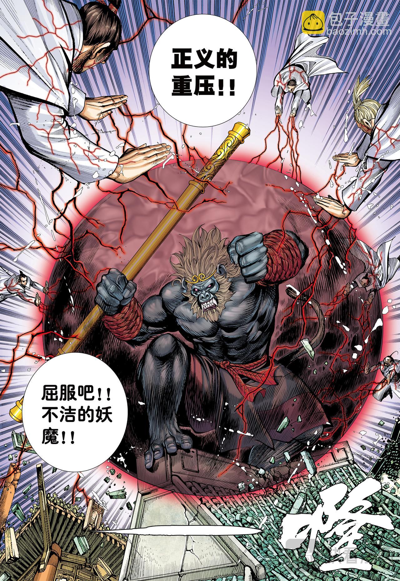 末世天神-第68话