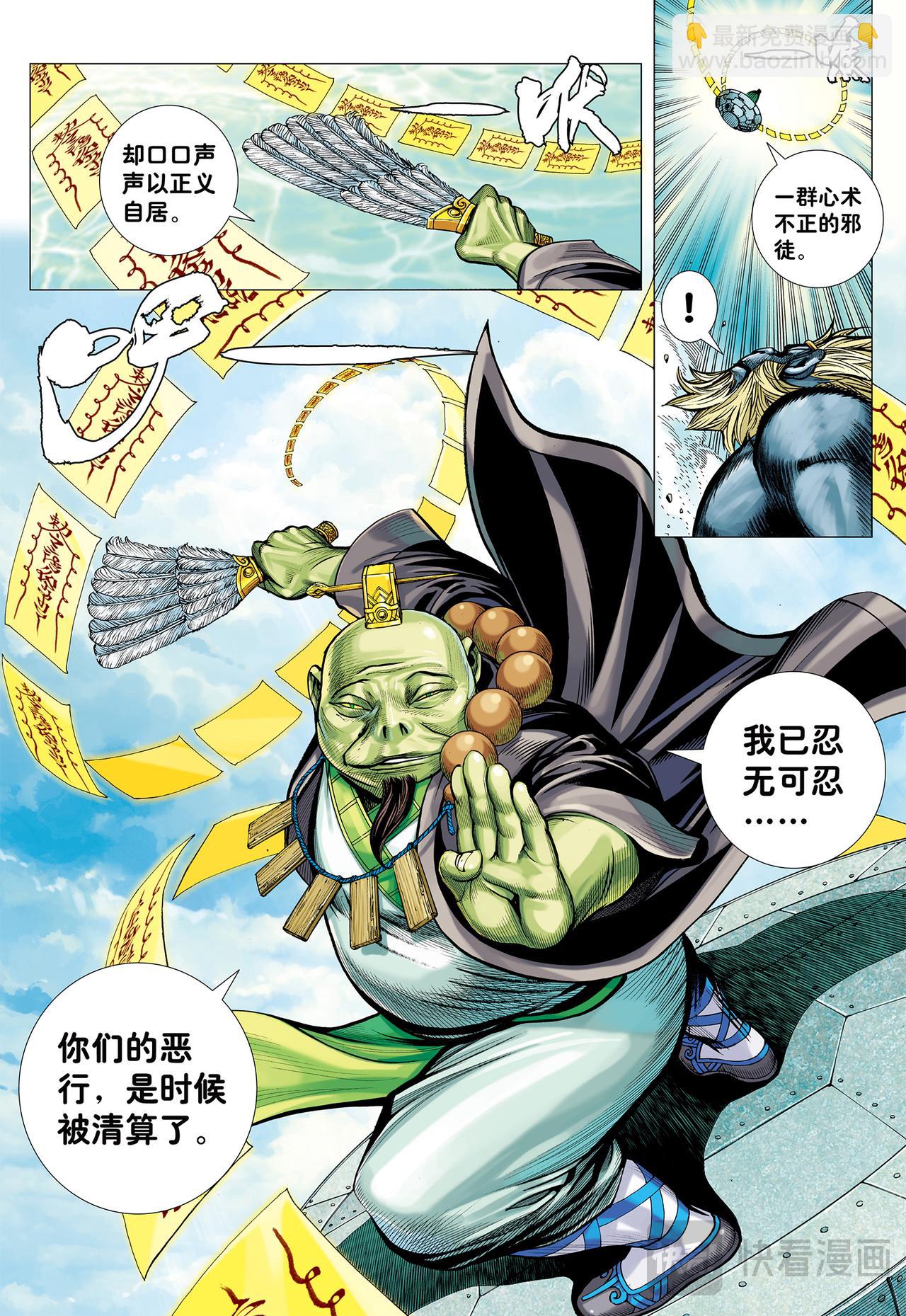 末世天神-第68话