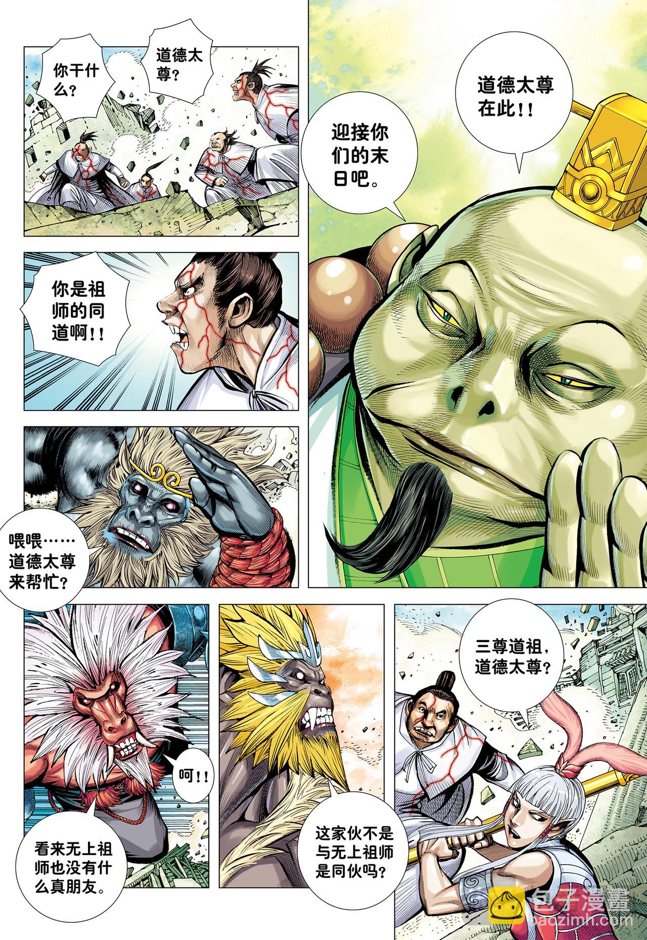 末世天神-第68话