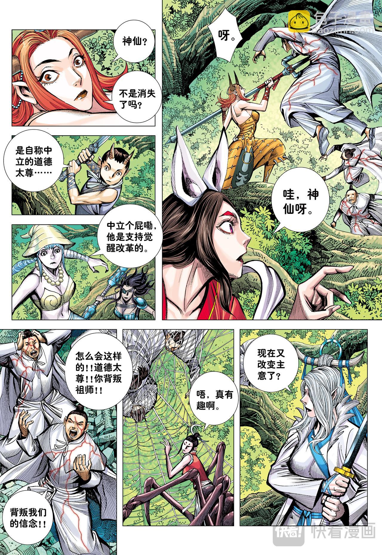 末世天神-第68话