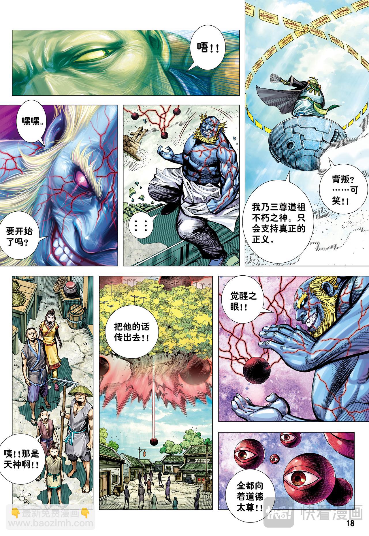 末世天神-第68话