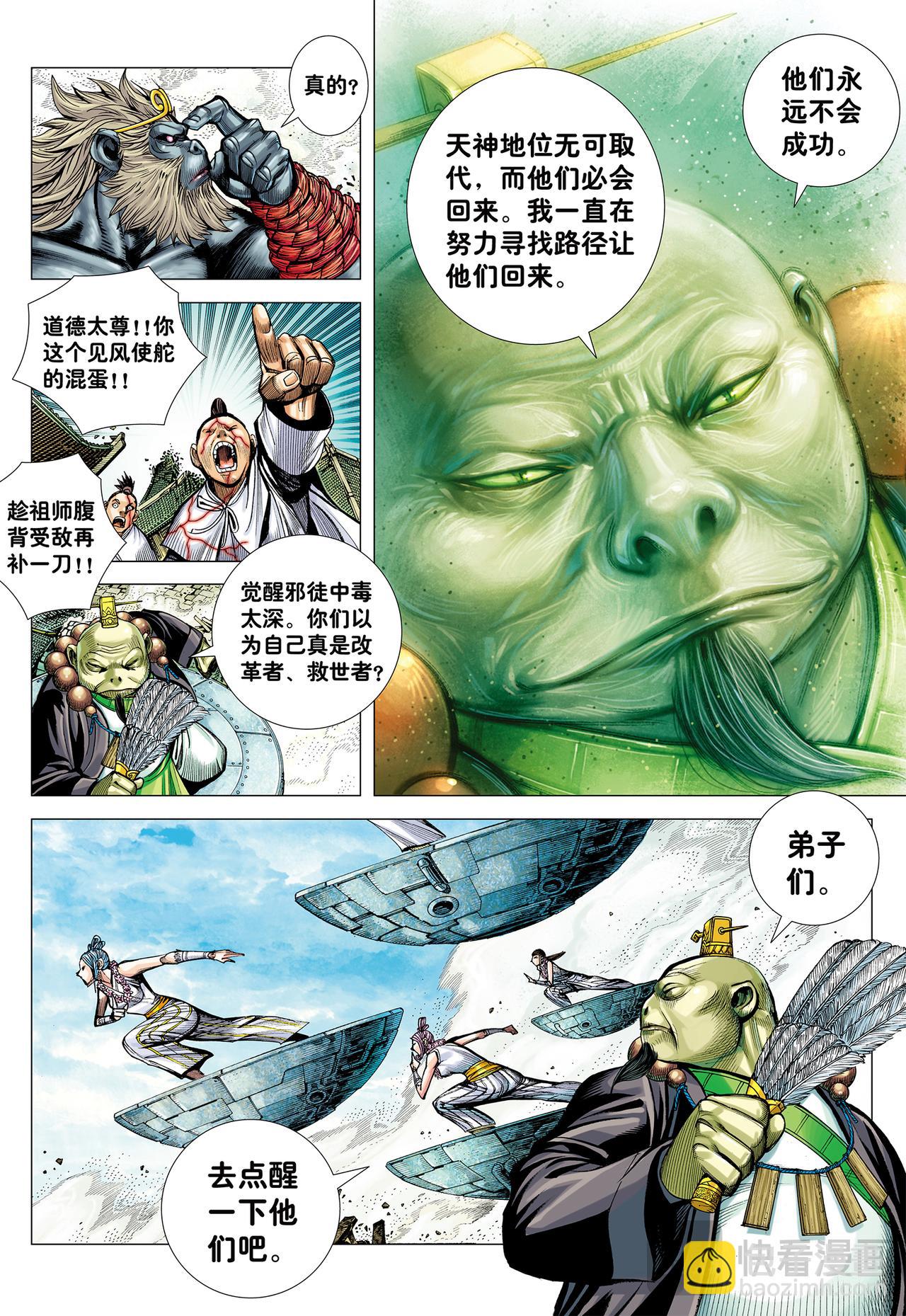 末世天神-第68话