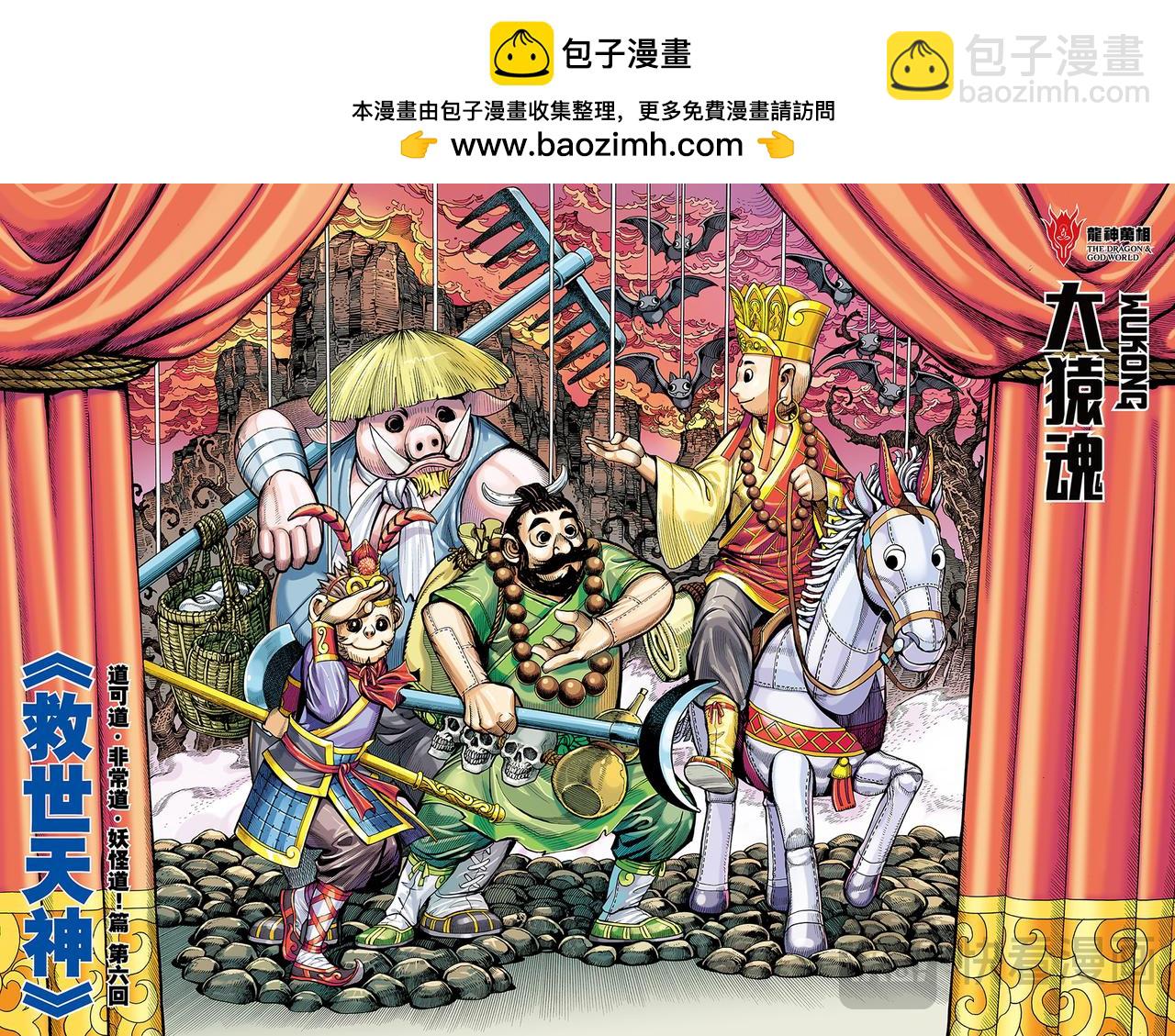 末世天神-第68话