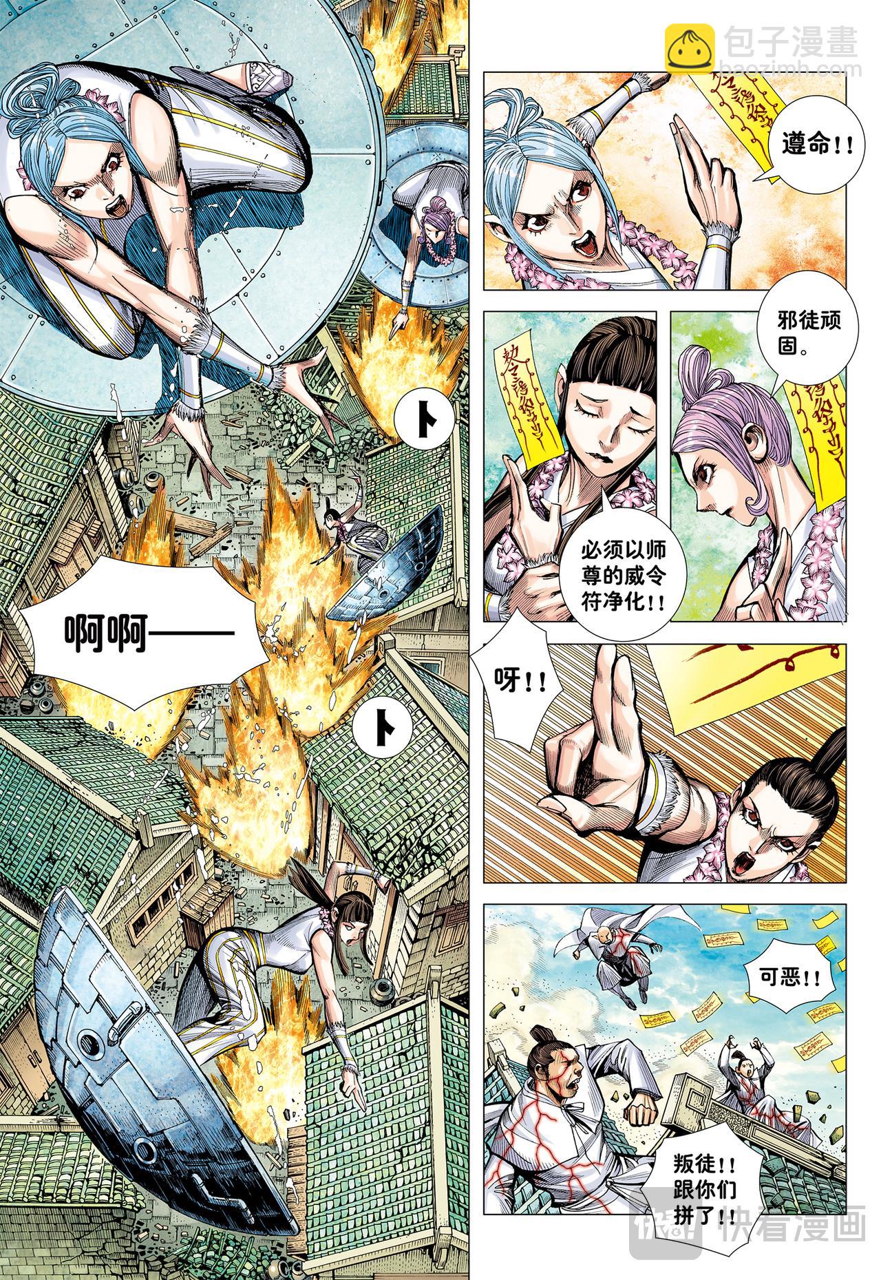 末世天神-第68话