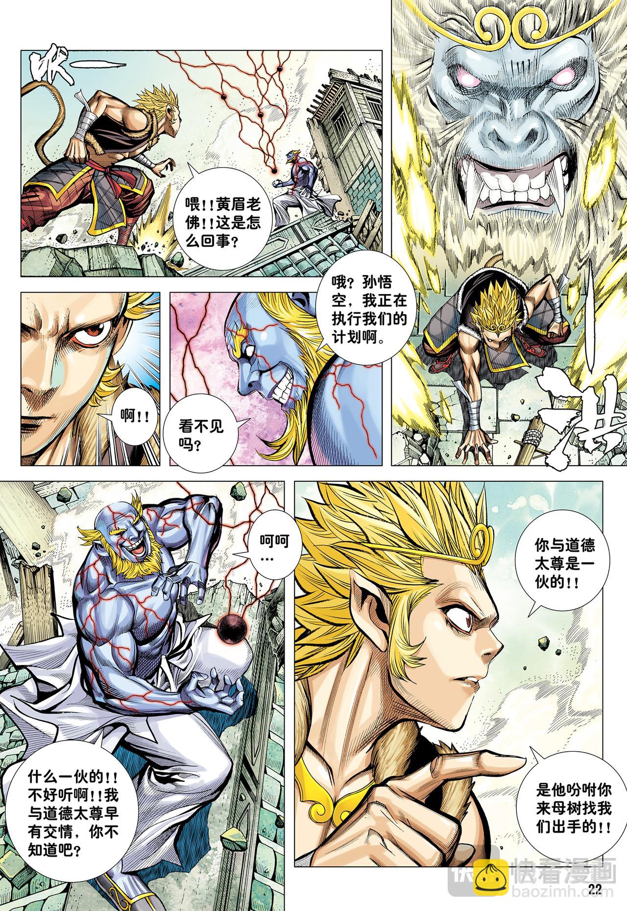 末世天神-第68话