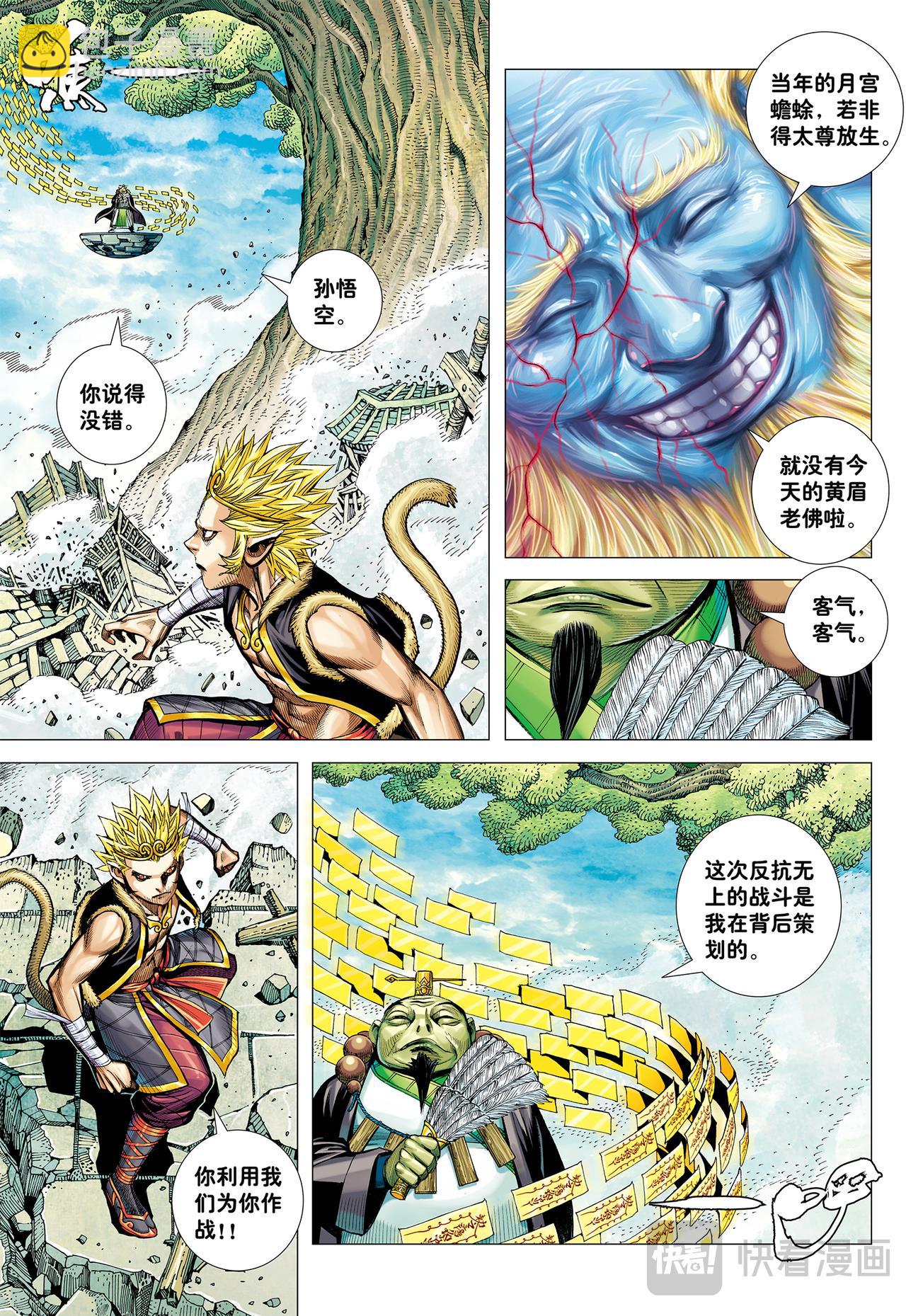 末世天神-第68话