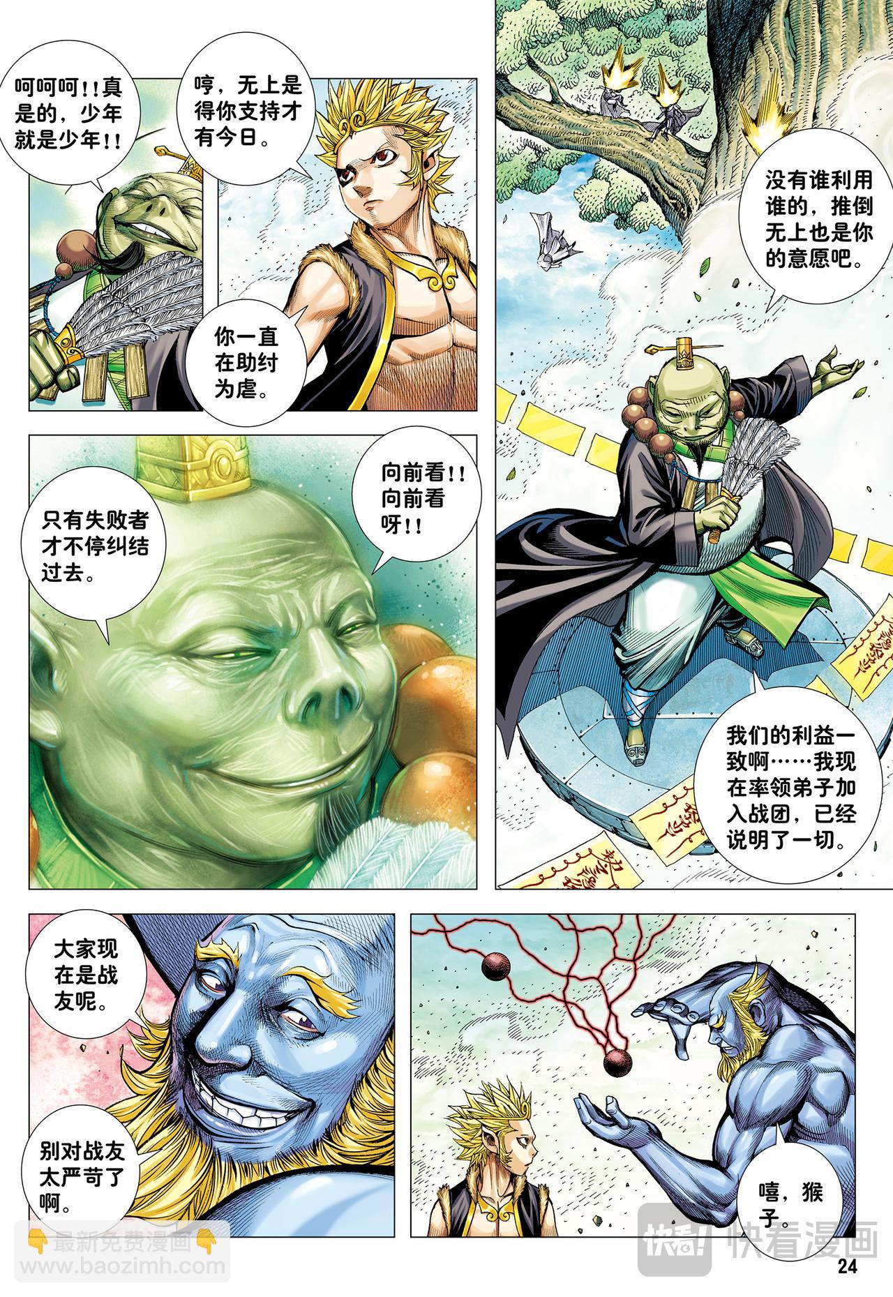 末世天神-第68话