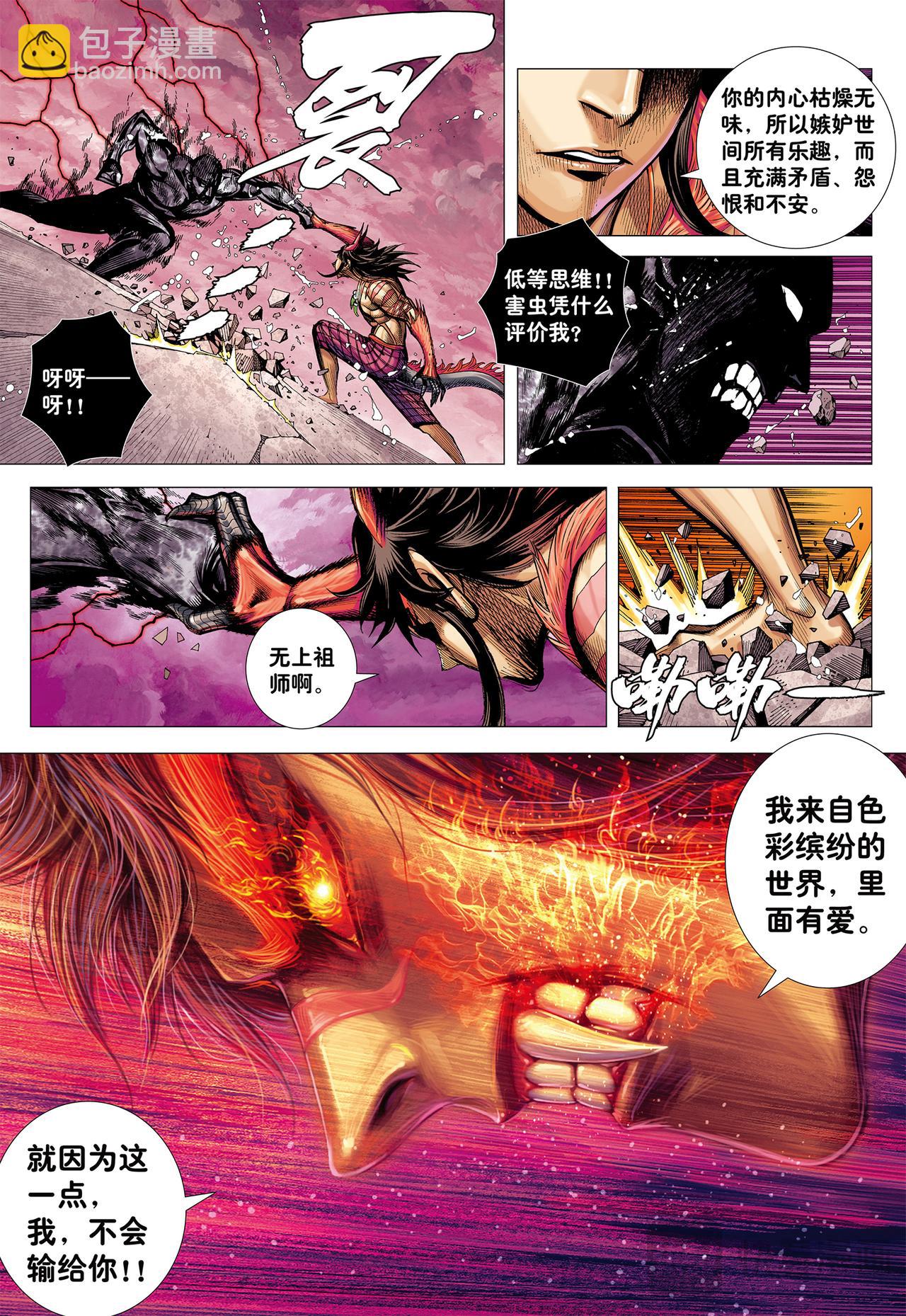 末世天神-第68话