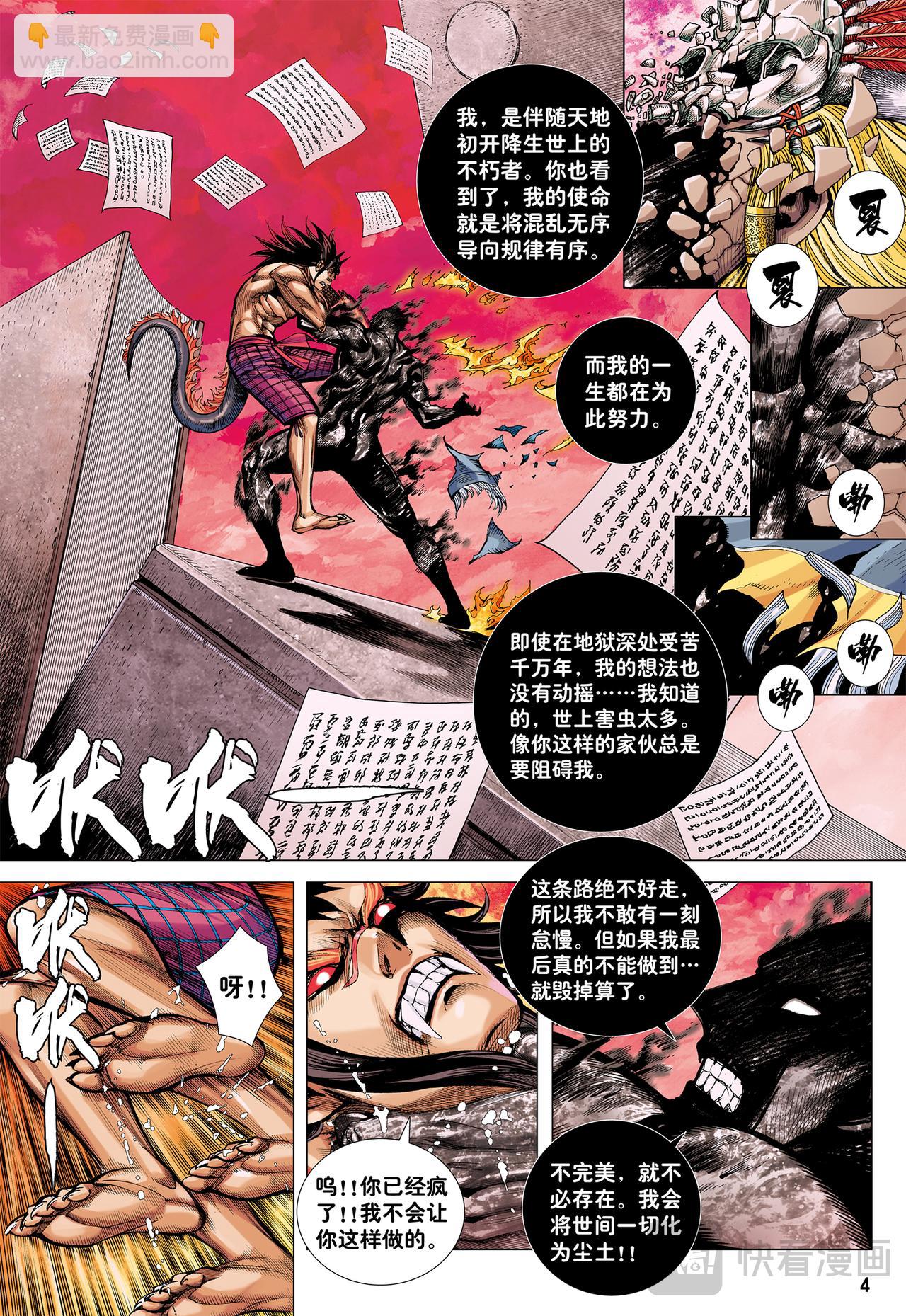 末世天神-第68话