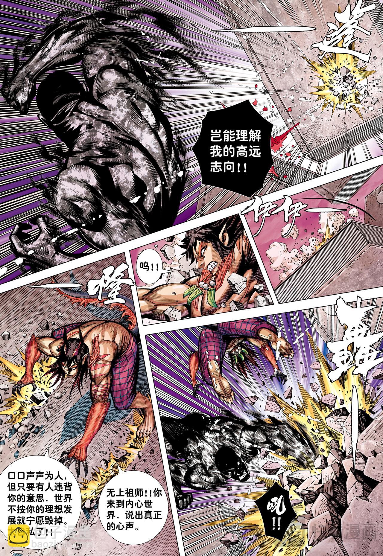 末世天神-第68话