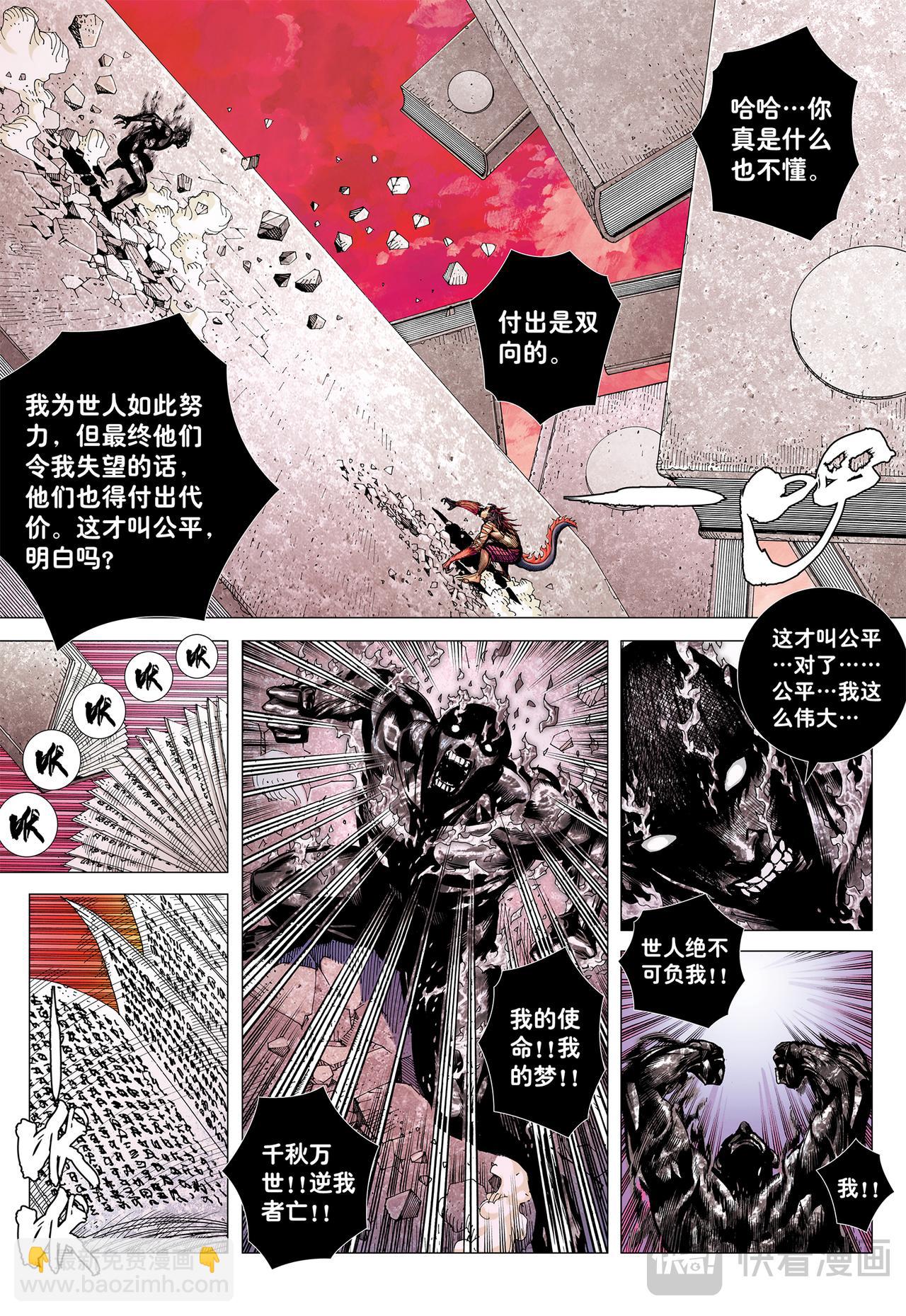 末世天神-第68话