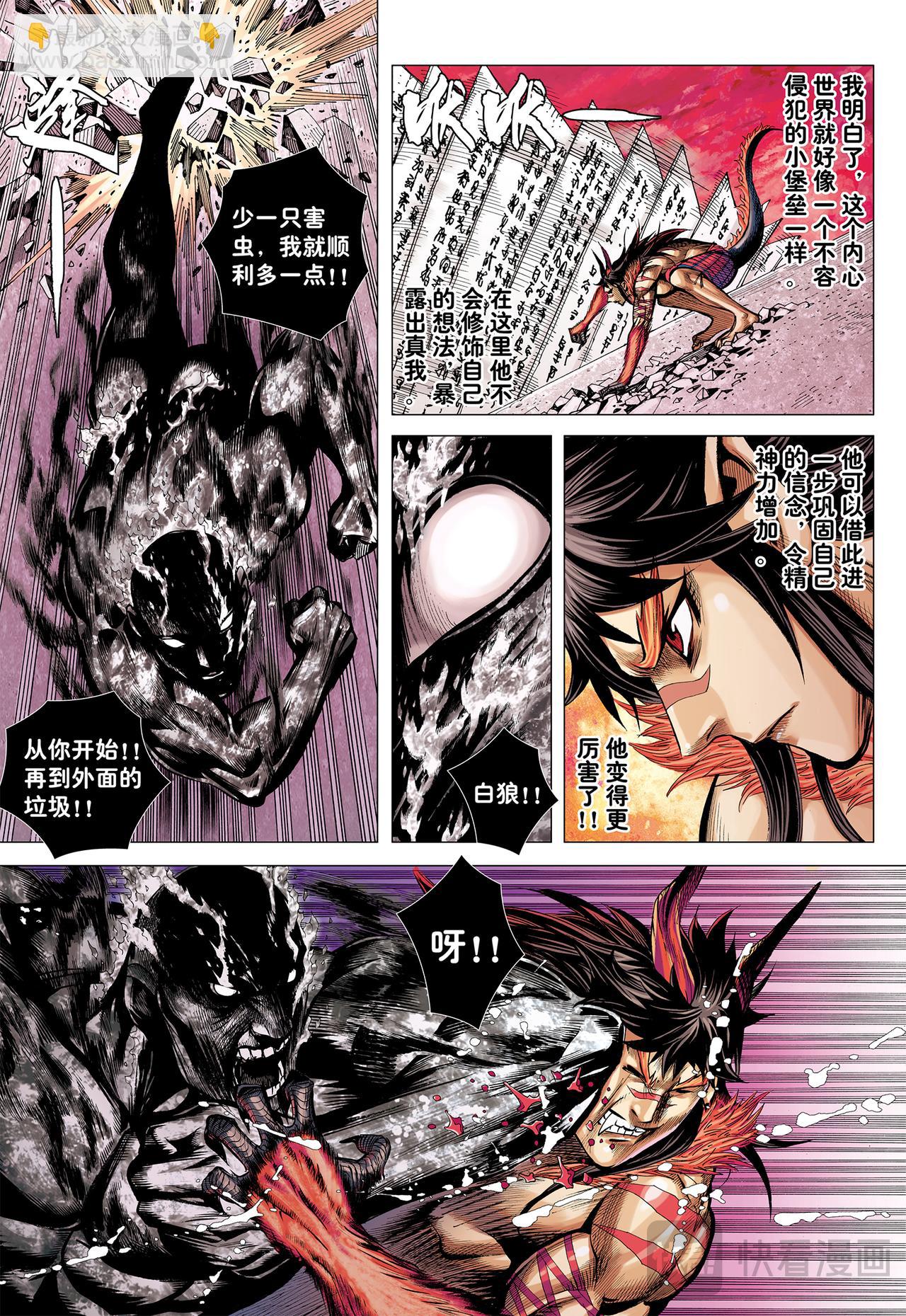 末世天神-第68话