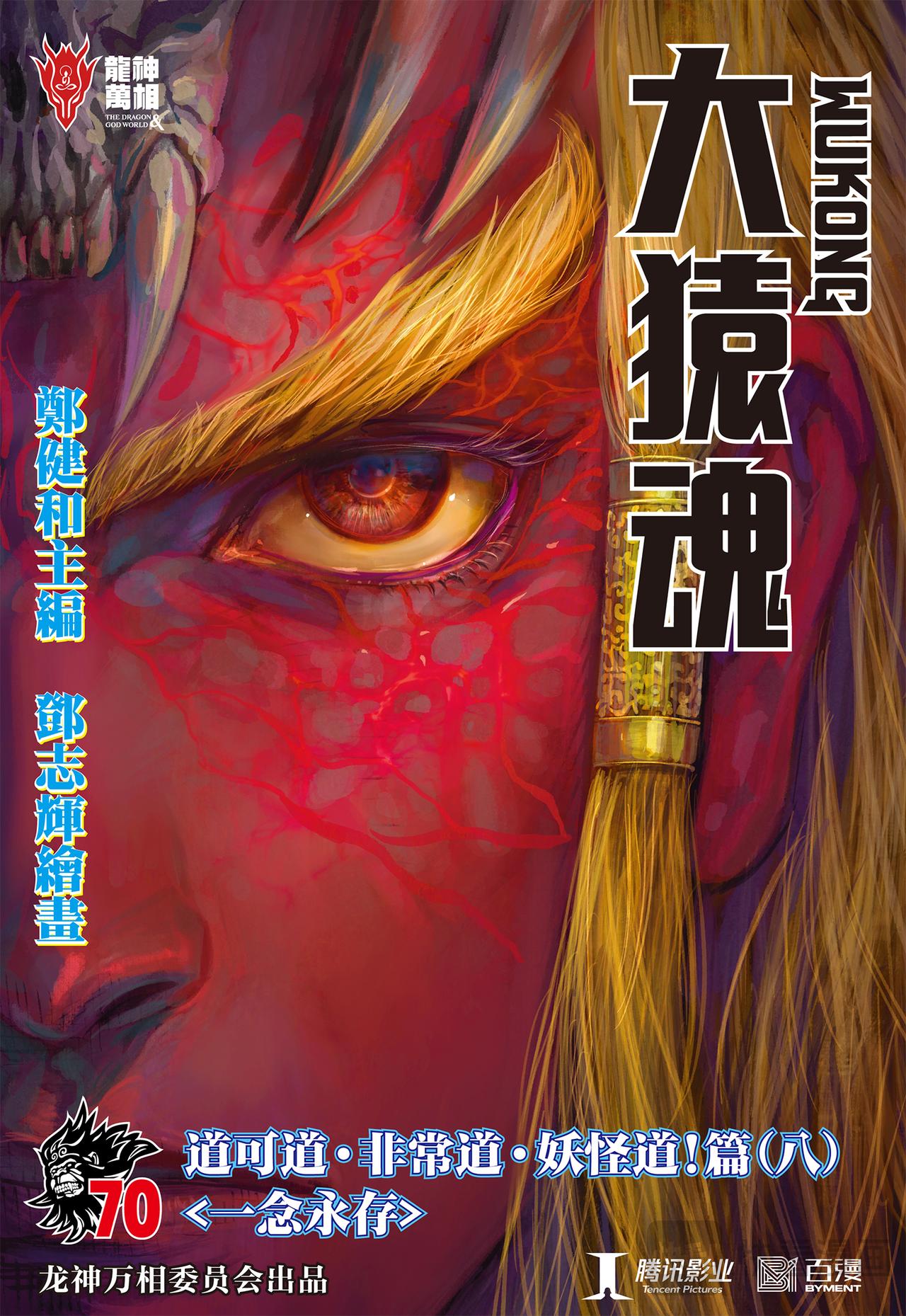 一念永存-第70话