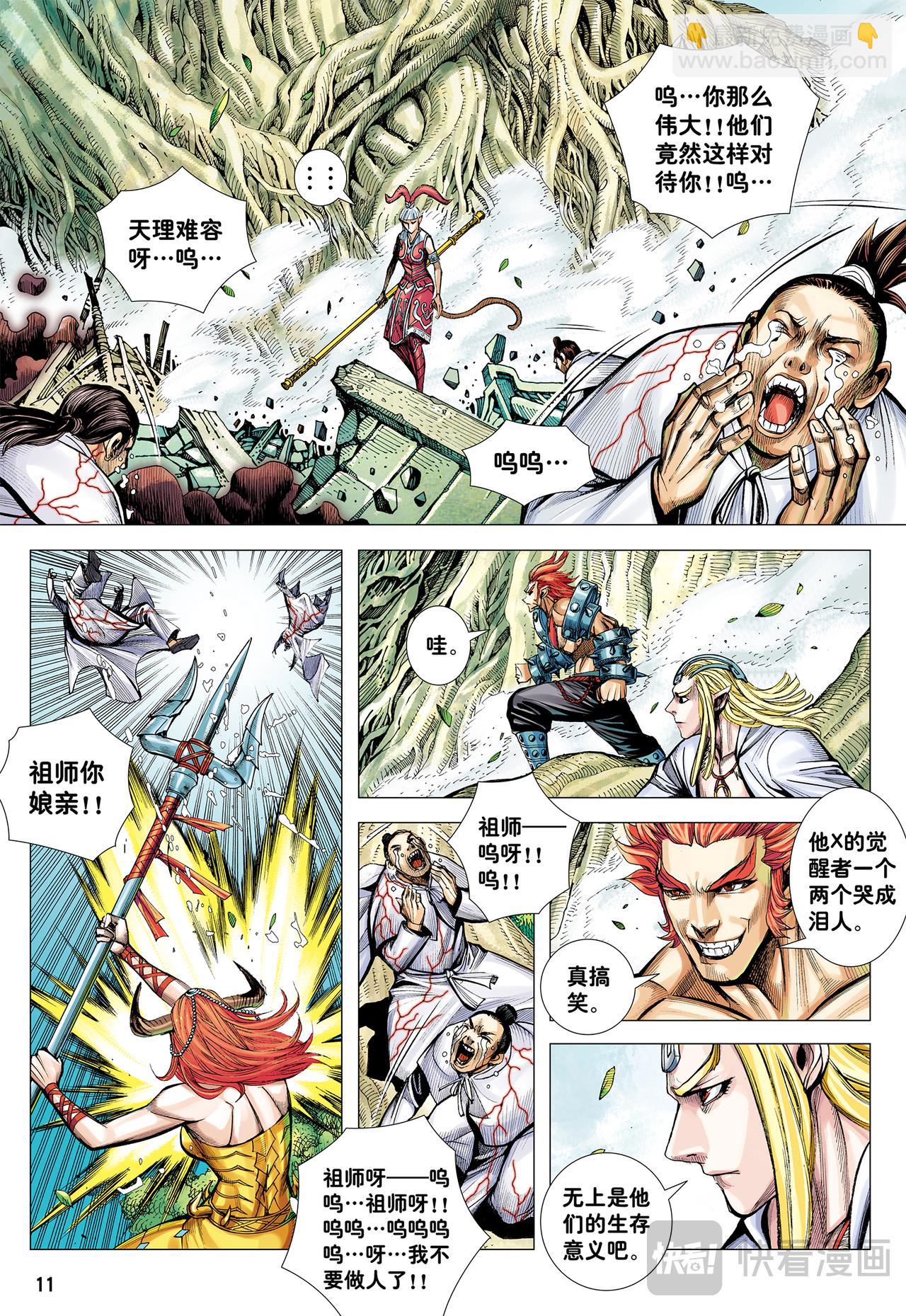 一念永存-第70话