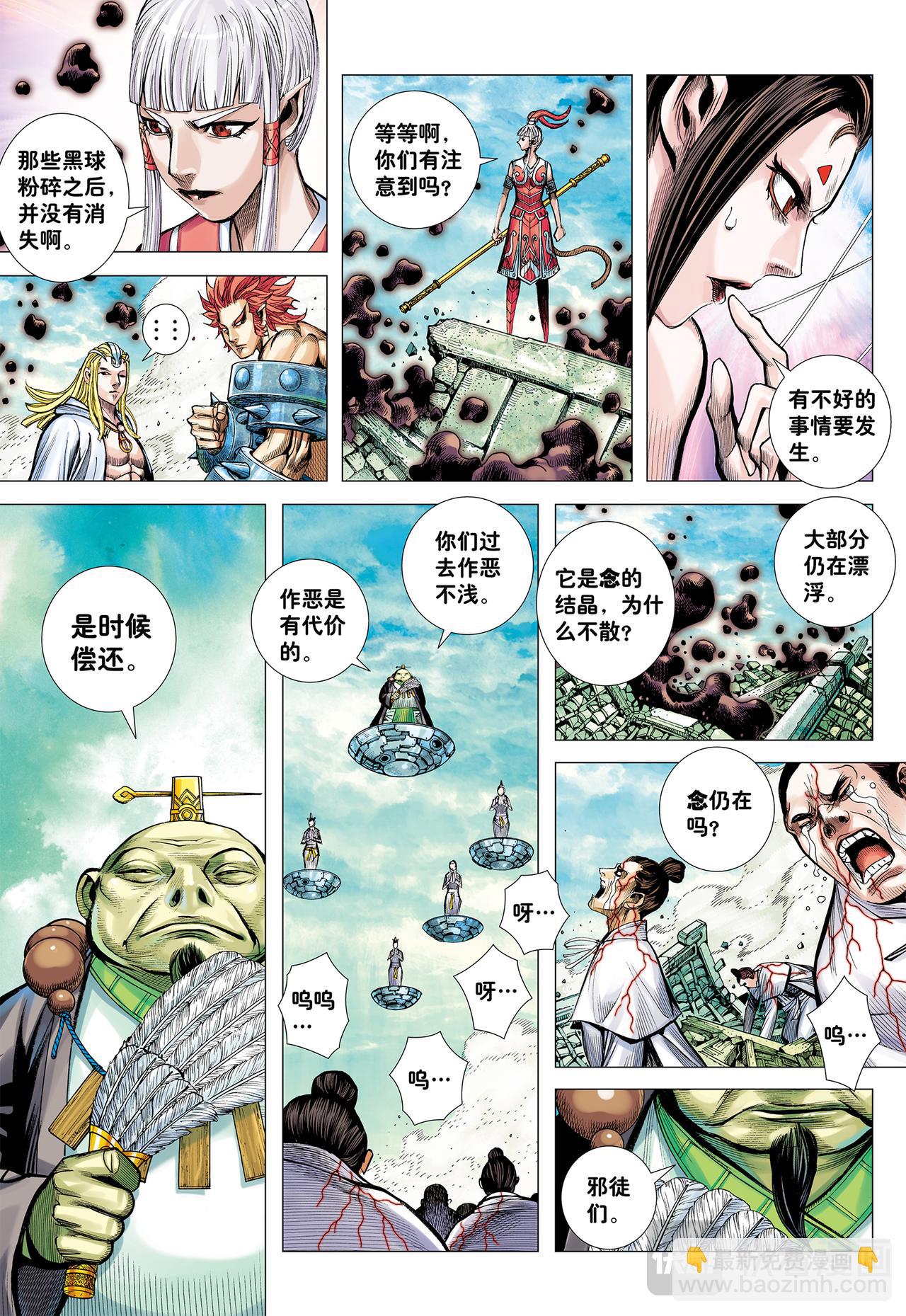 一念永存-第70话