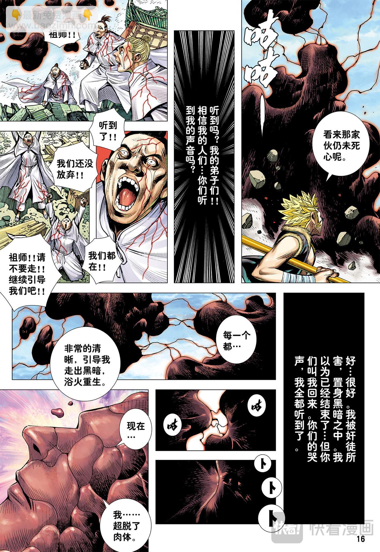 一念永存-第70话