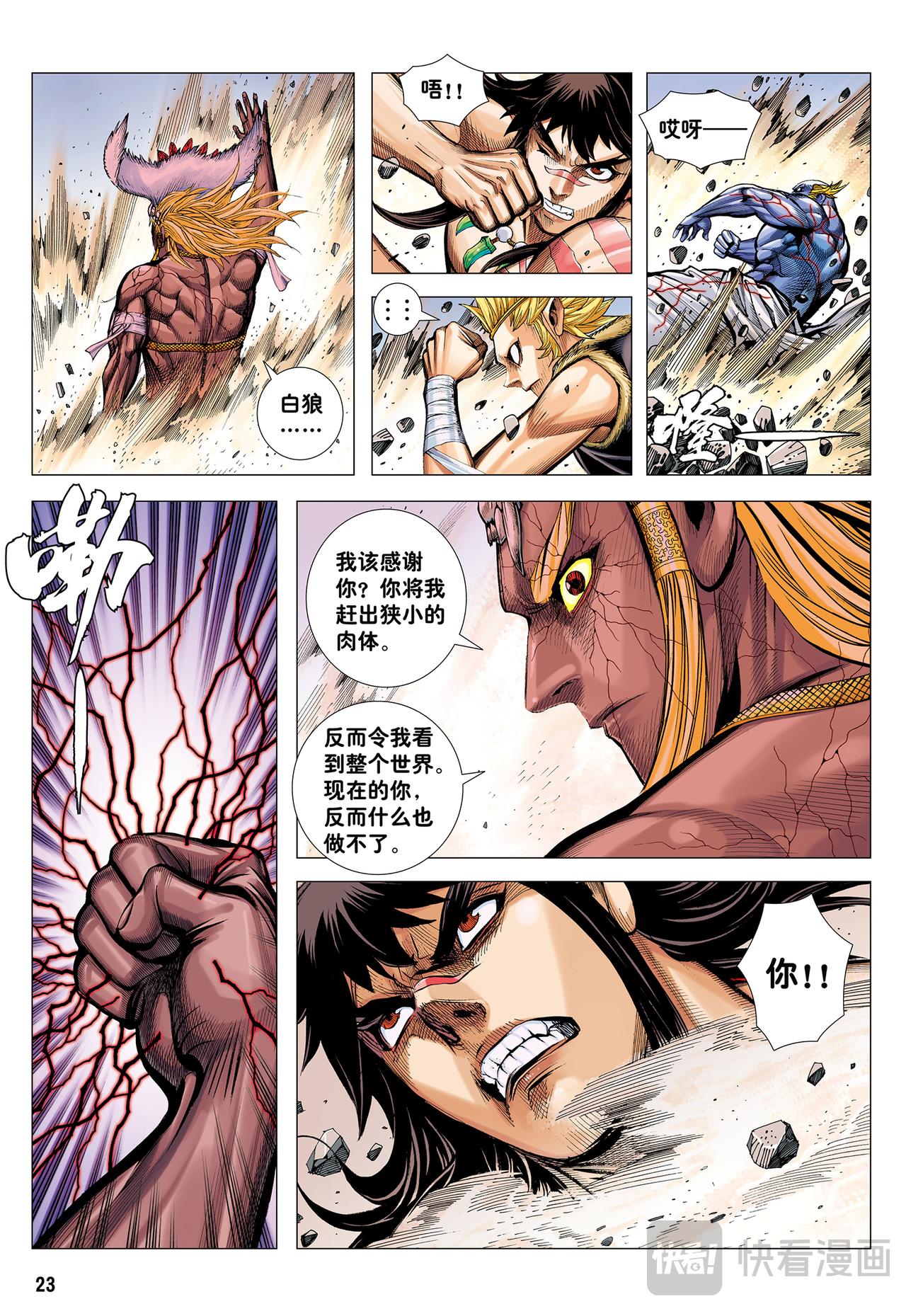 一念永存-第70话