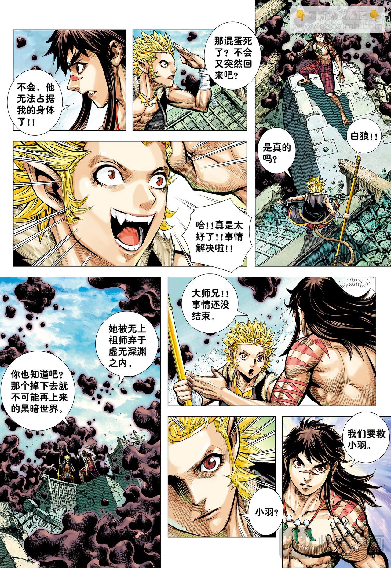 一念永存-第70话