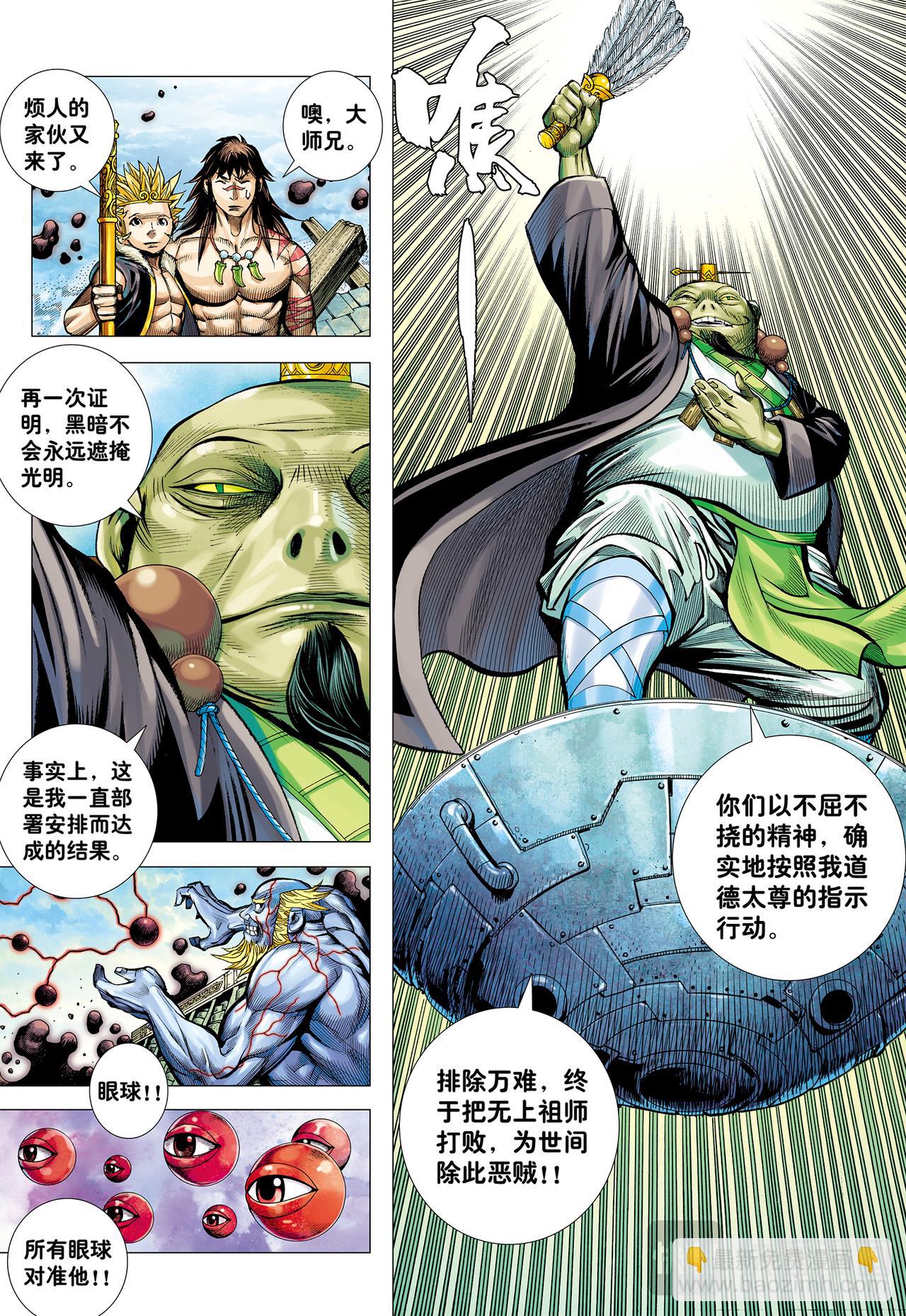 一念永存-第70话