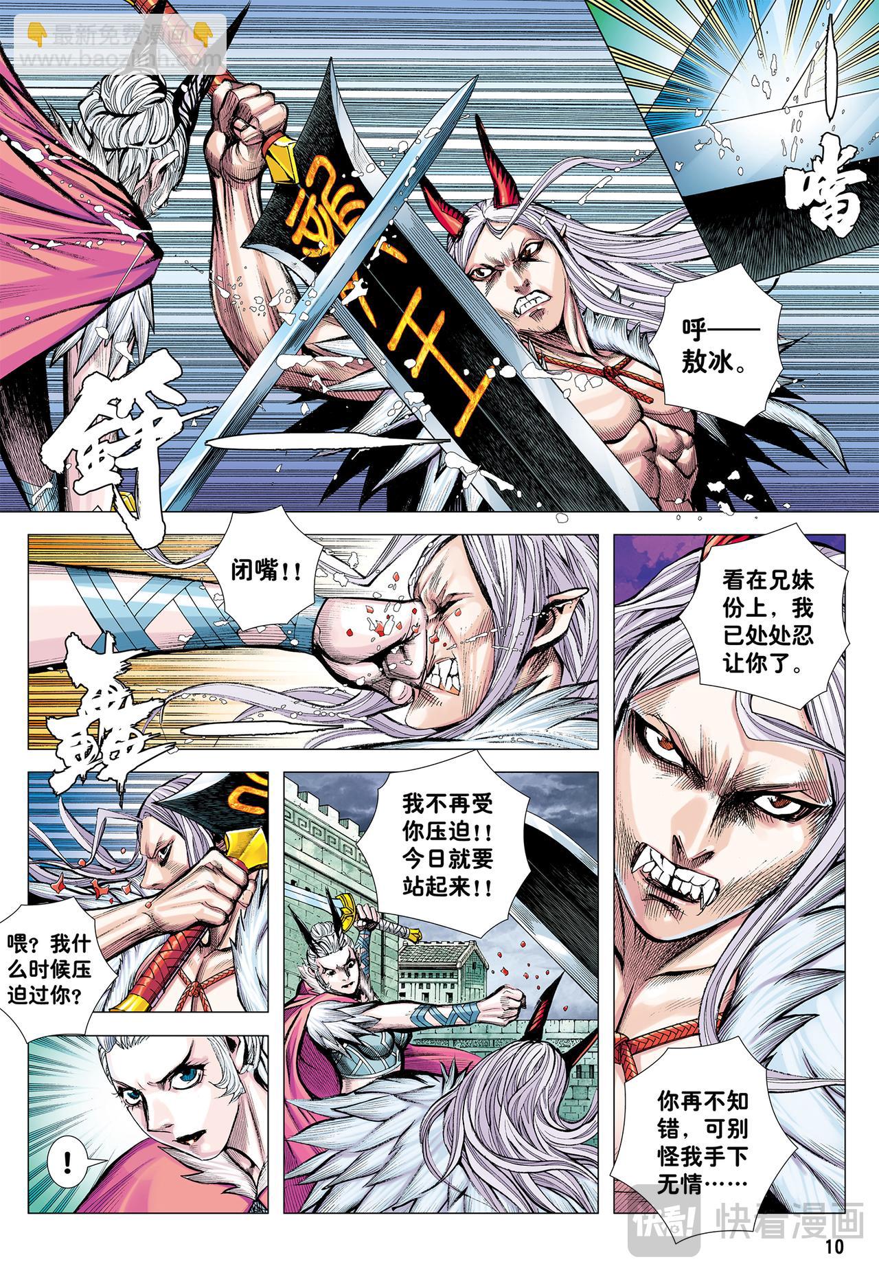 猿王对无上-第72话