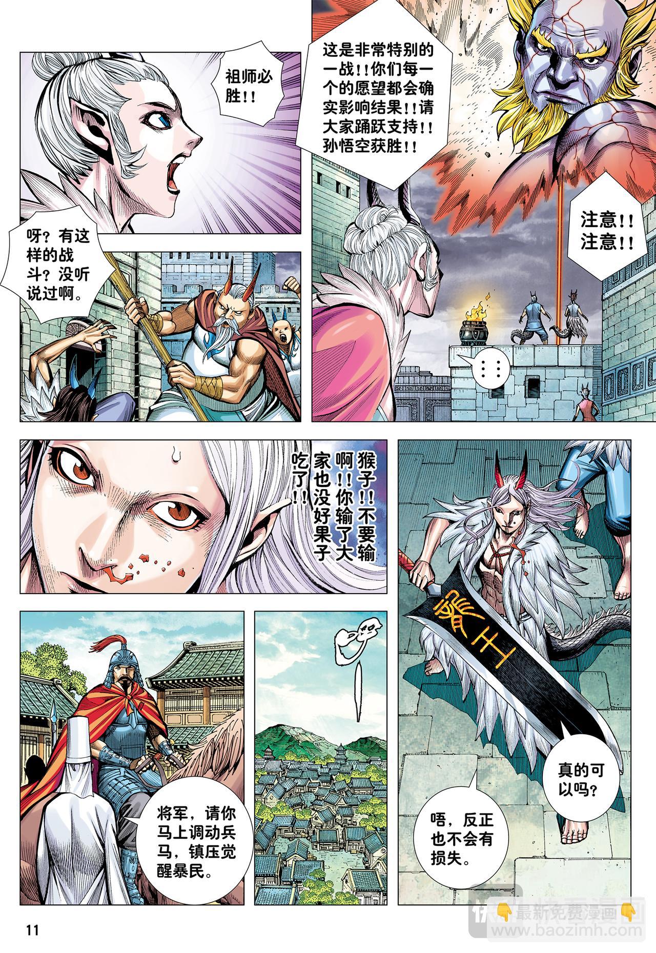 猿王对无上-第72话