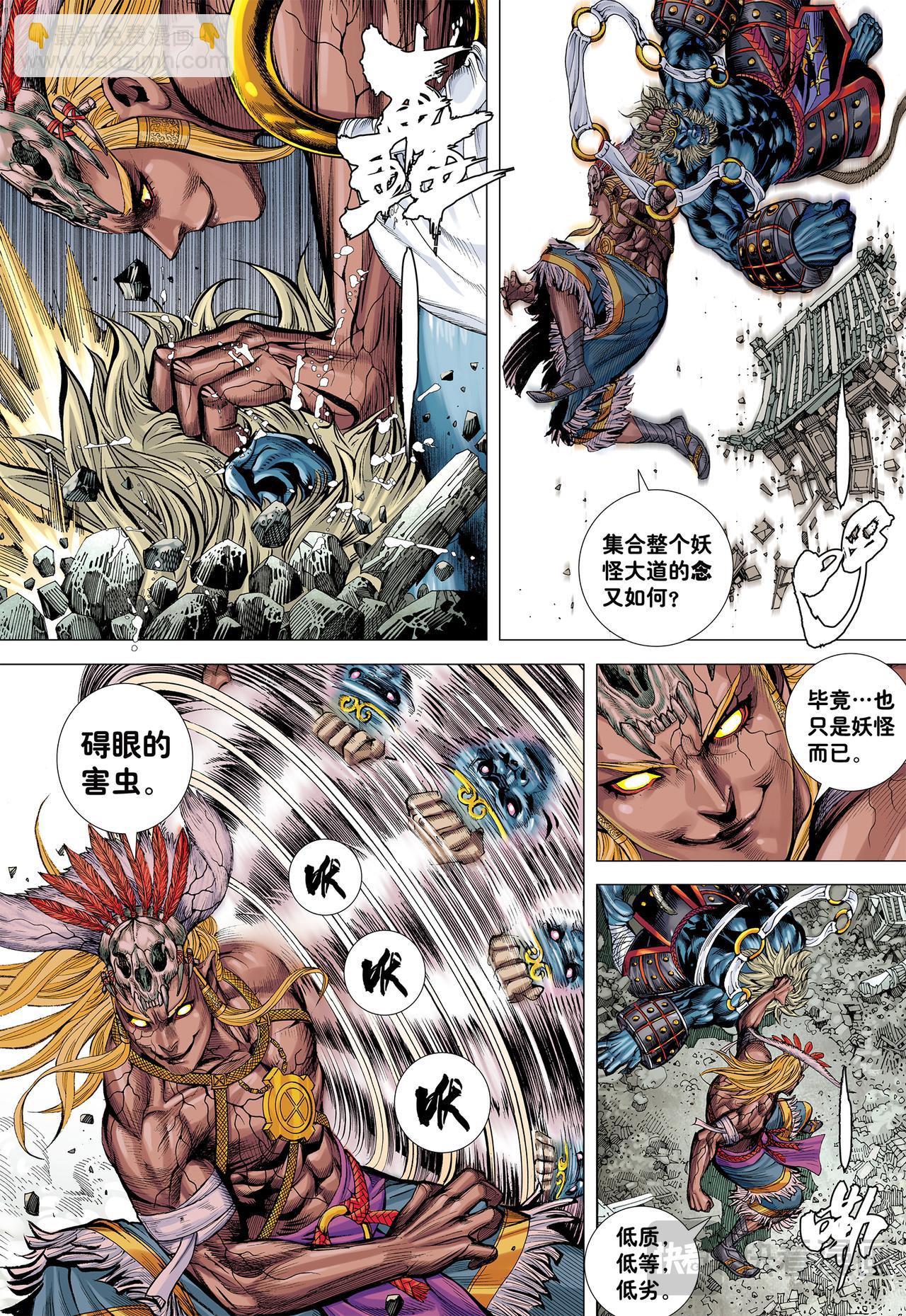 猿王对无上-第72话